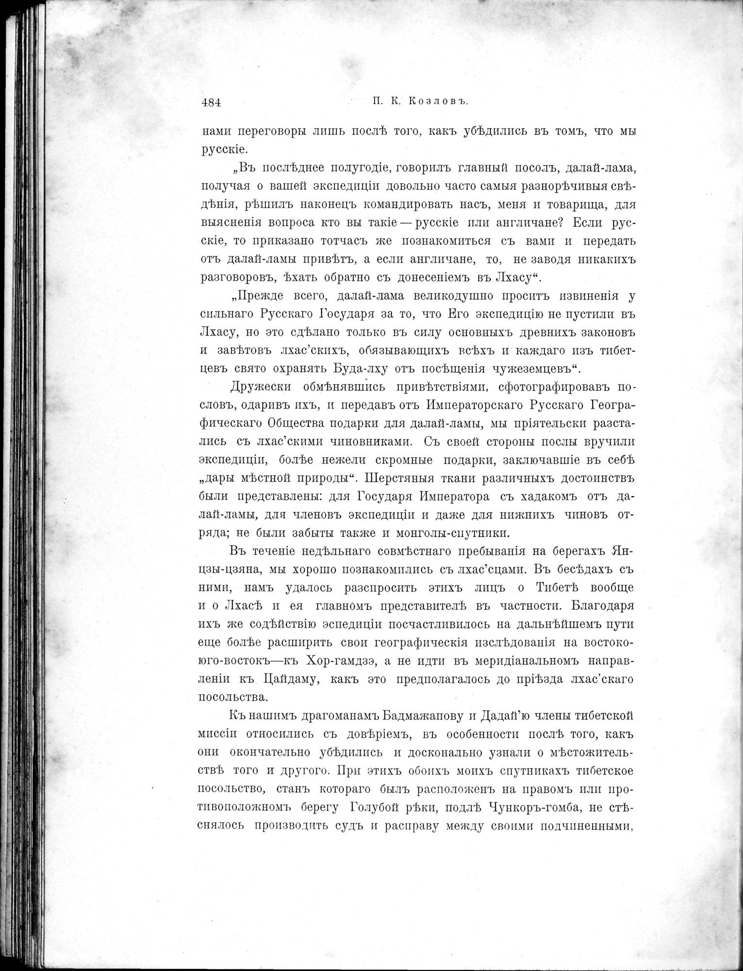 Mongoliia i Kam : vol.2 / 298 ページ（白黒高解像度画像）