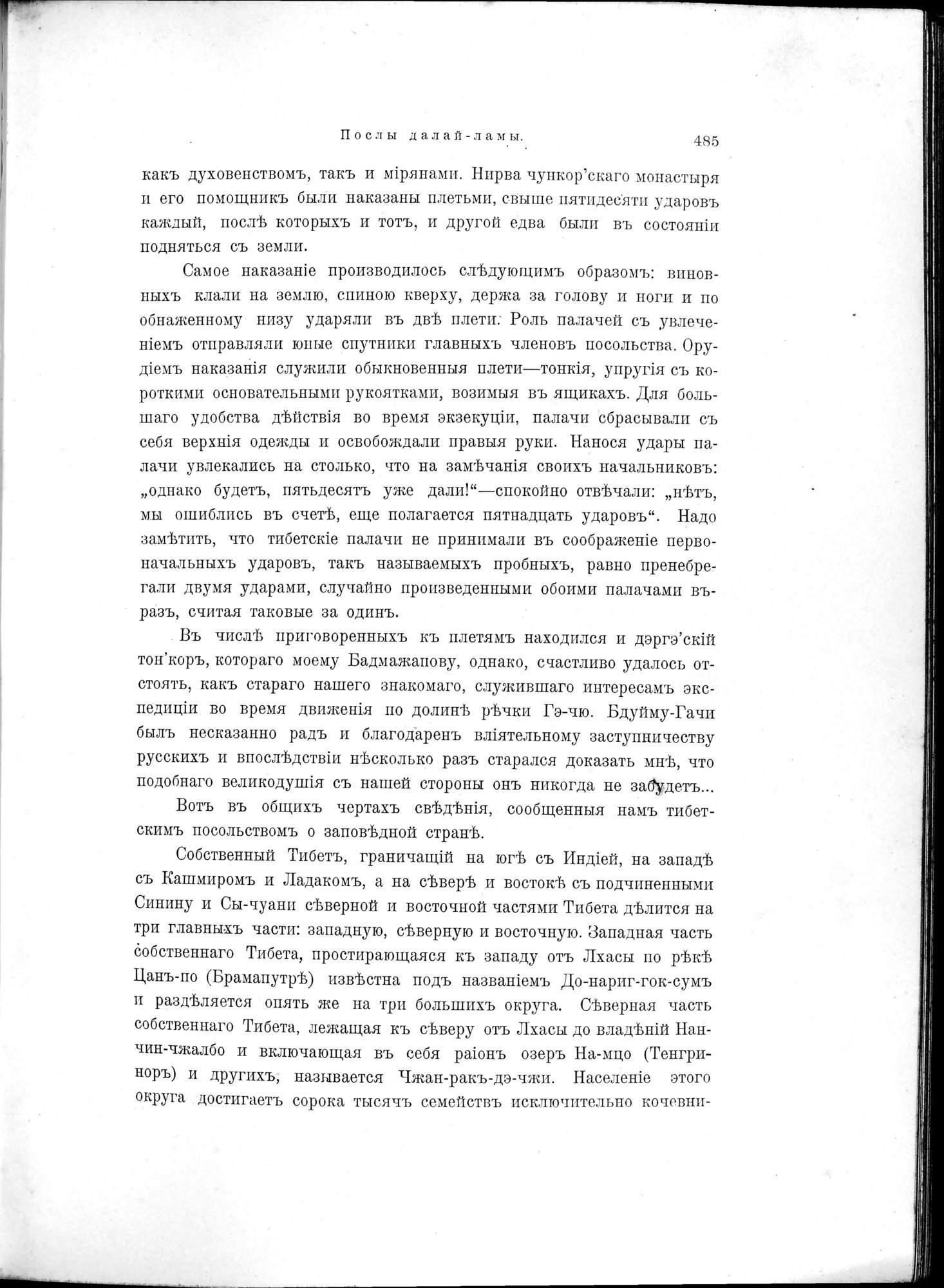 Mongoliia i Kam : vol.2 / 301 ページ（白黒高解像度画像）