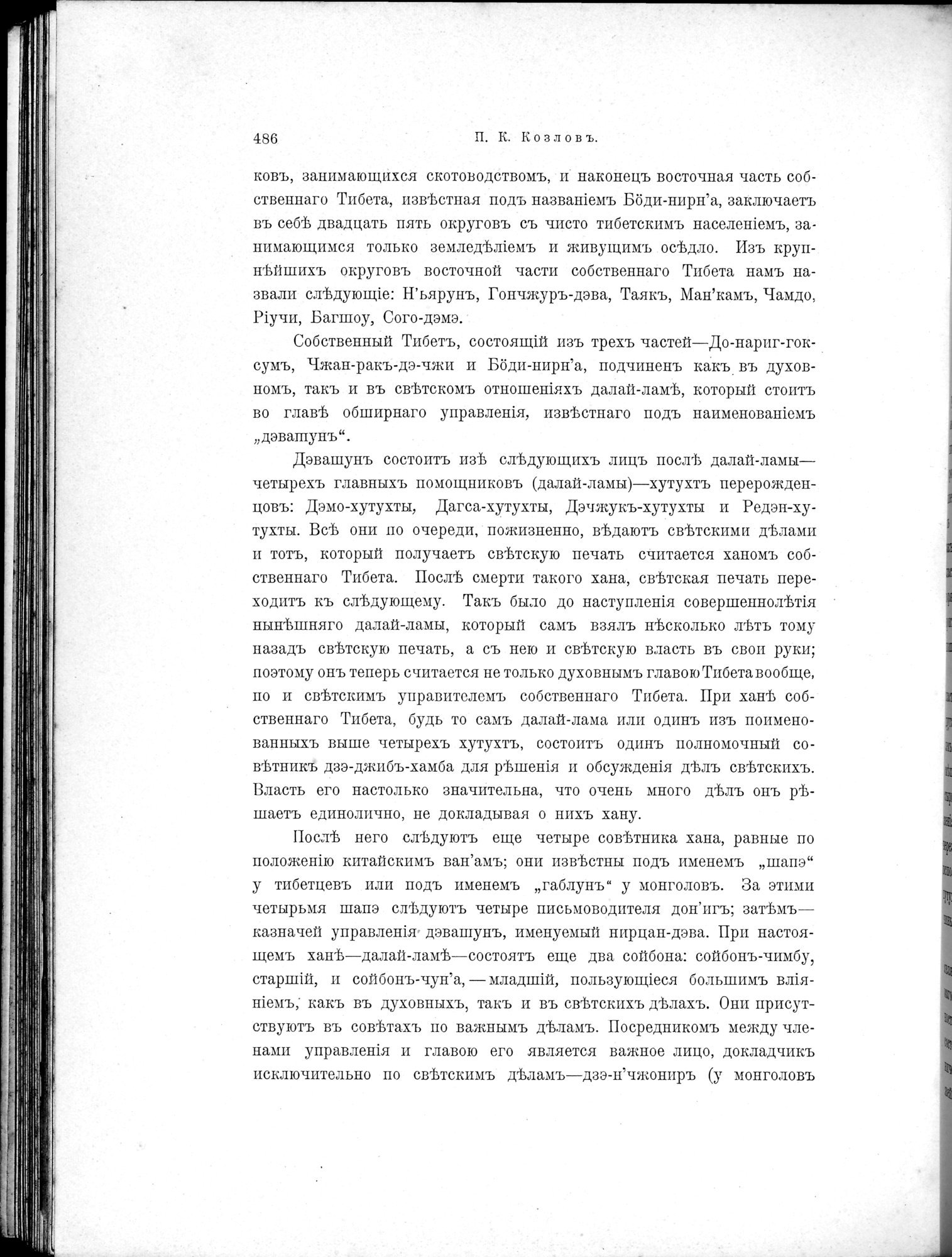 Mongoliia i Kam : vol.2 / 302 ページ（白黒高解像度画像）