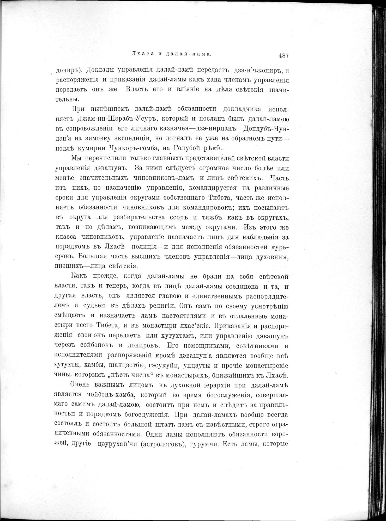 Mongoliia i Kam : vol.2 / 303 ページ（白黒高解像度画像）