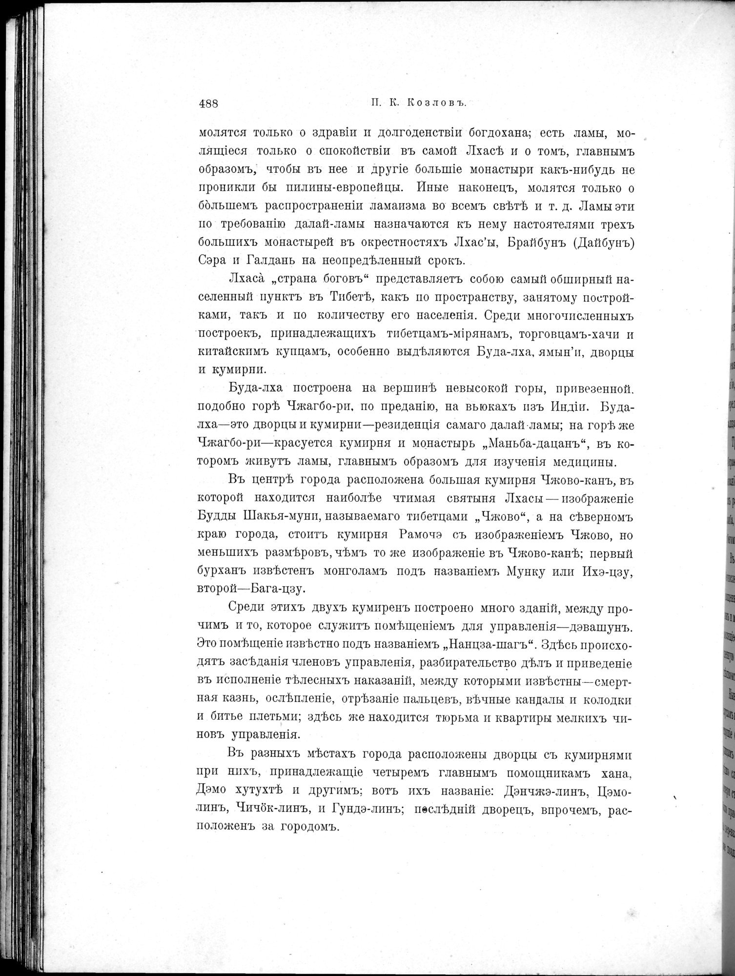 Mongoliia i Kam : vol.2 / 304 ページ（白黒高解像度画像）