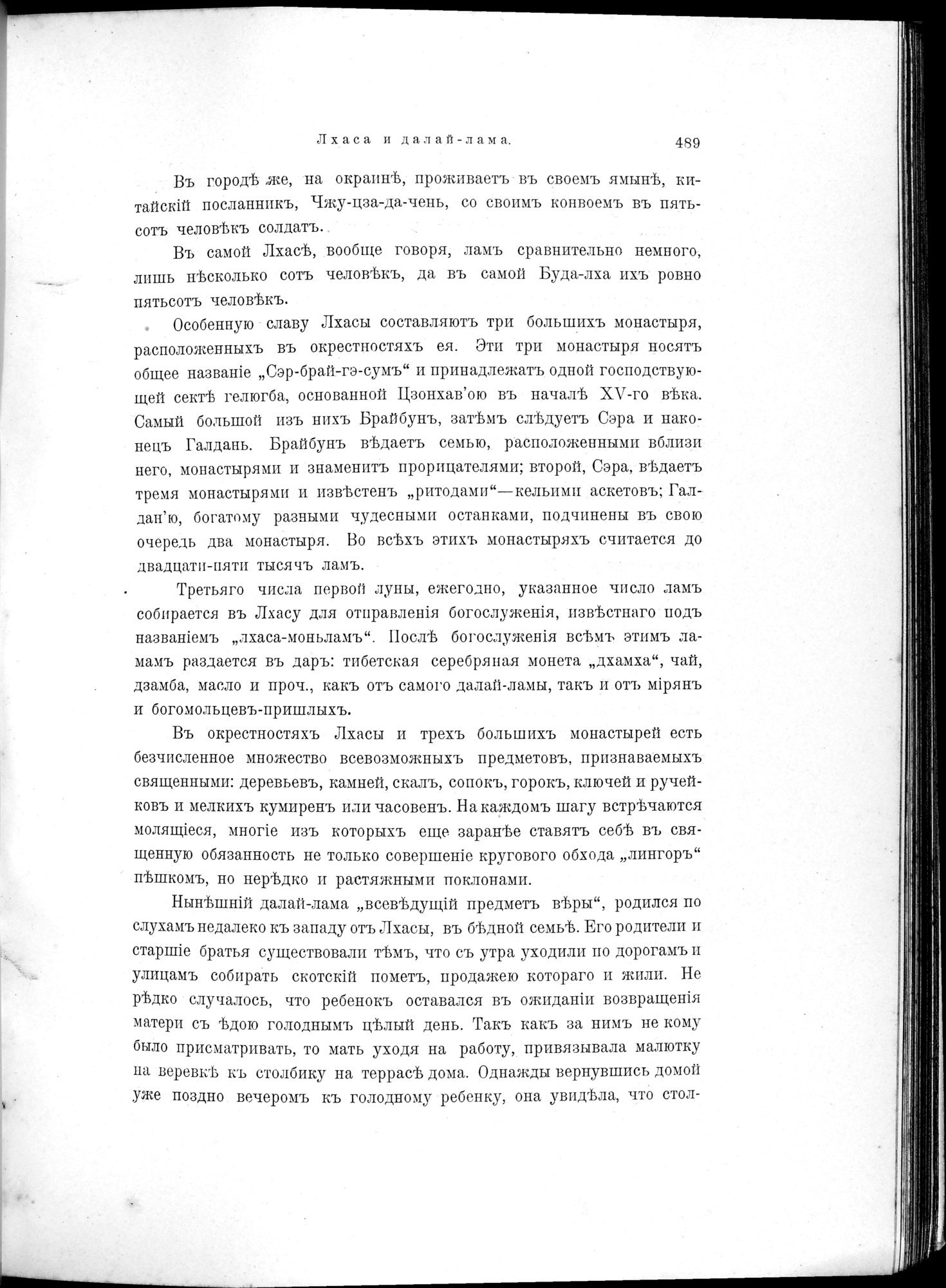 Mongoliia i Kam : vol.2 / 305 ページ（白黒高解像度画像）