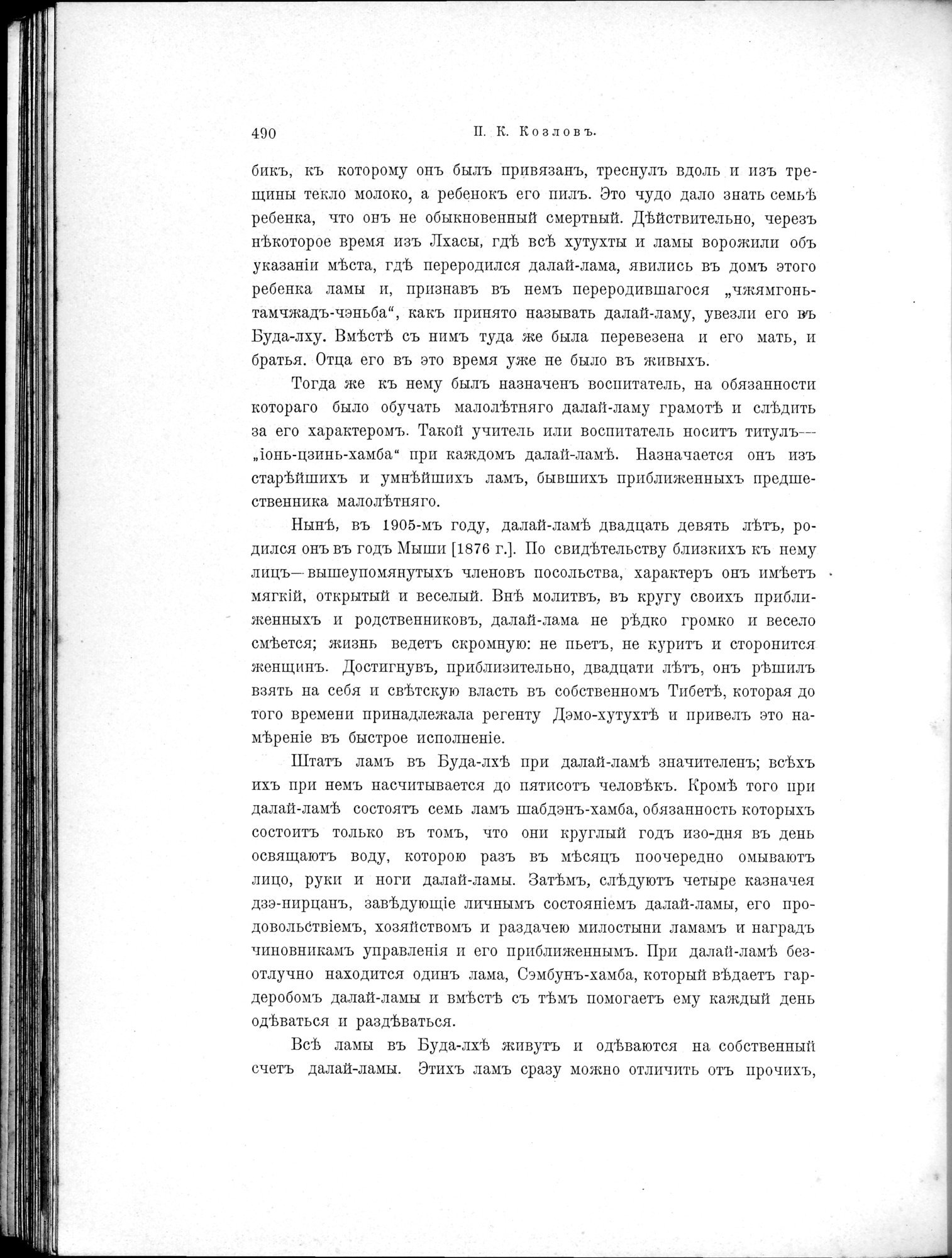 Mongoliia i Kam : vol.2 / 306 ページ（白黒高解像度画像）