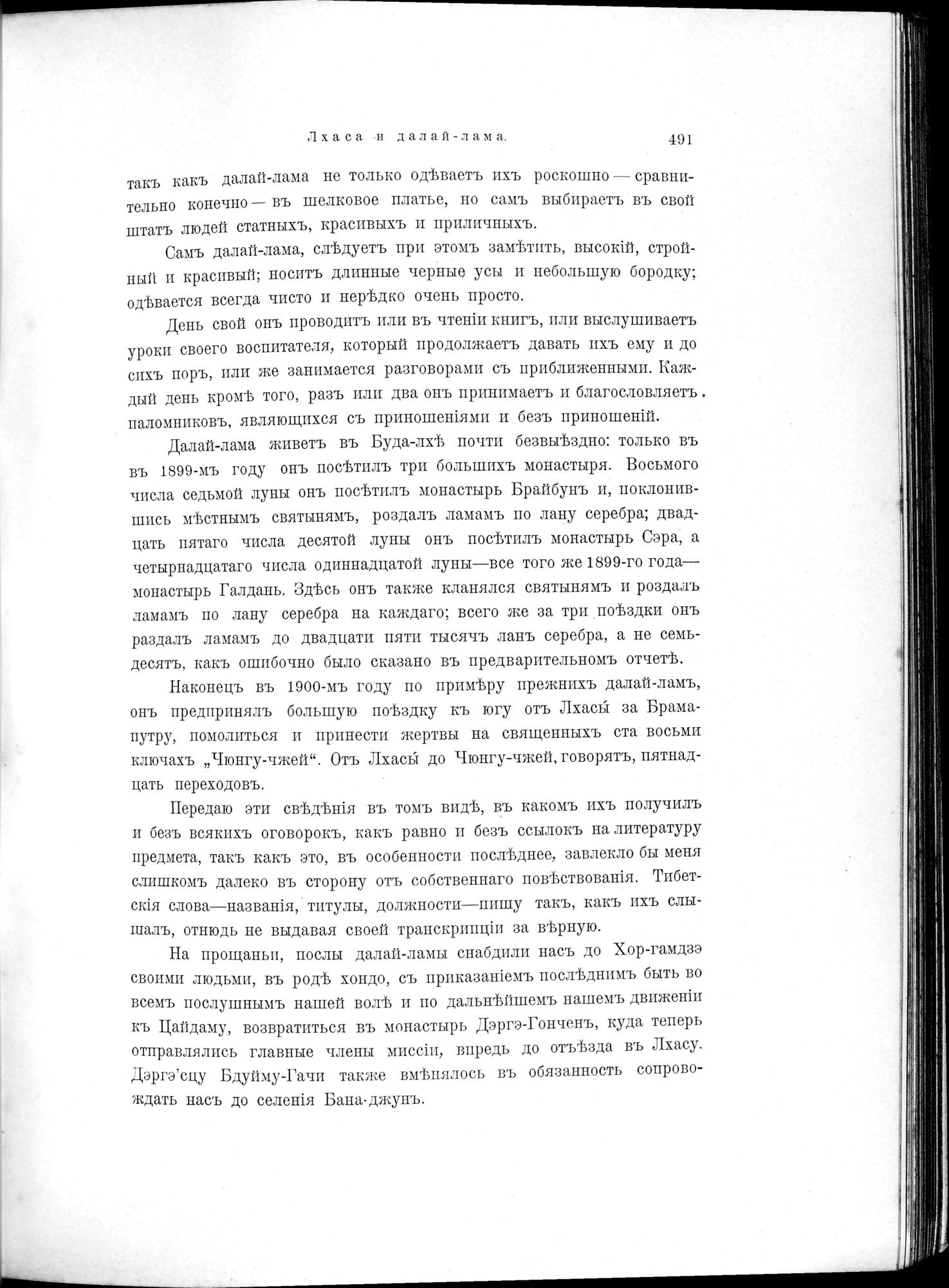 Mongoliia i Kam : vol.2 / 307 ページ（白黒高解像度画像）