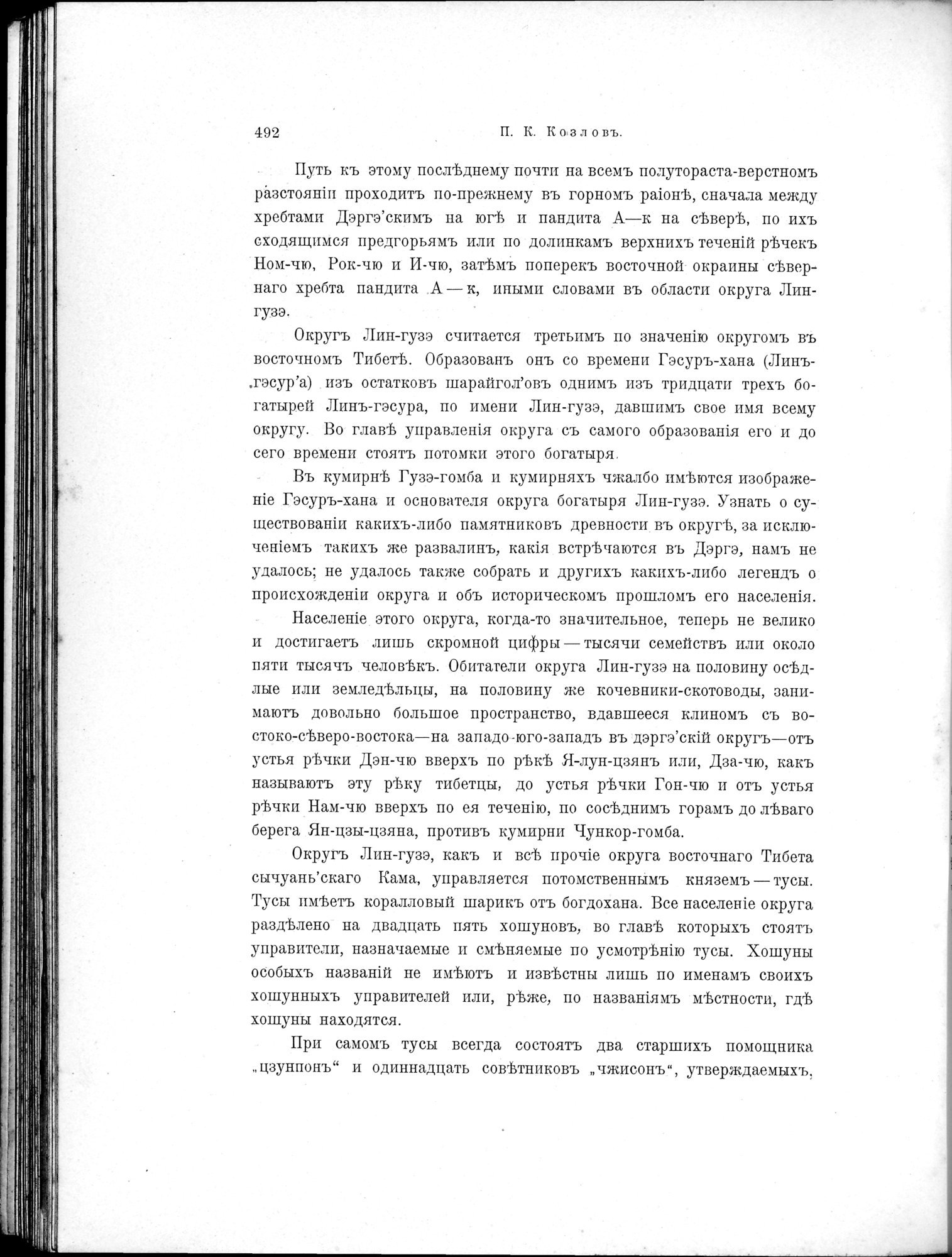 Mongoliia i Kam : vol.2 / 308 ページ（白黒高解像度画像）