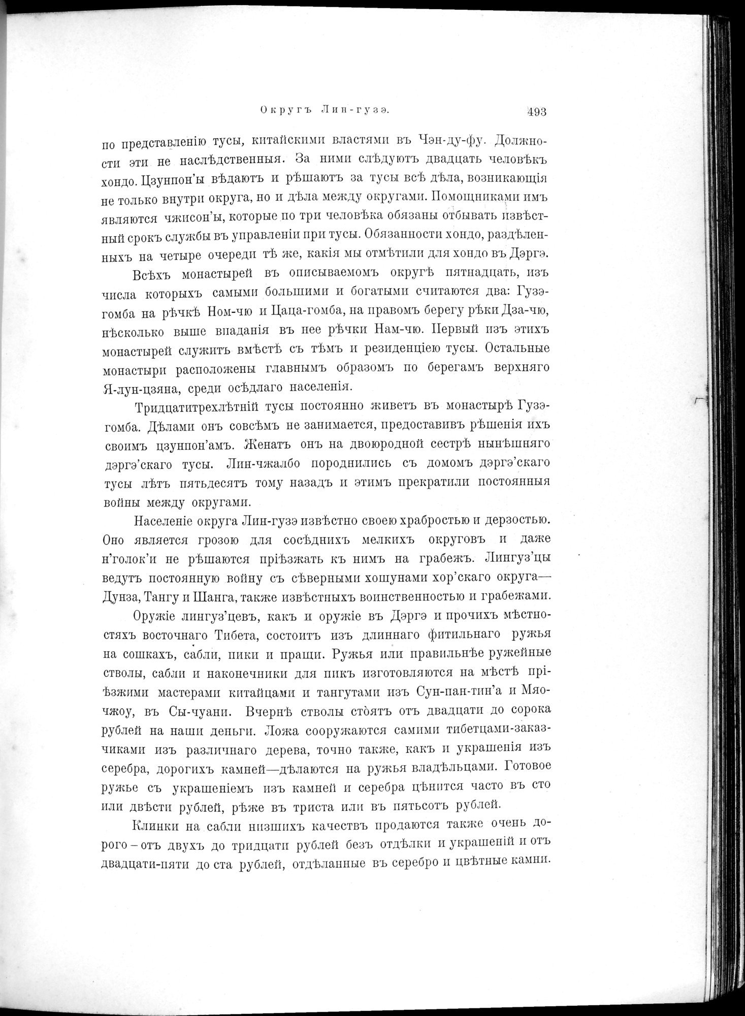 Mongoliia i Kam : vol.2 / 309 ページ（白黒高解像度画像）