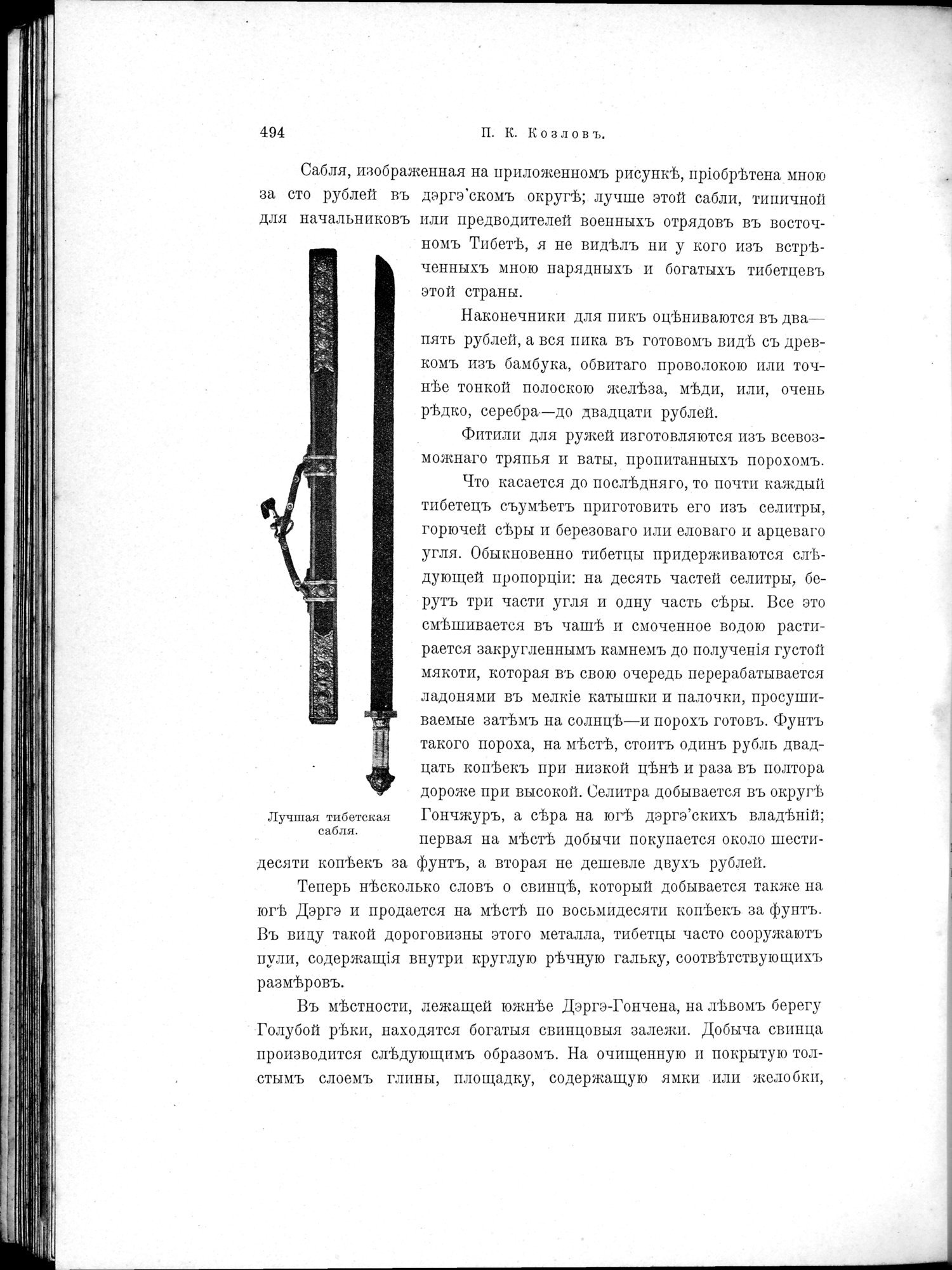 Mongoliia i Kam : vol.2 / 310 ページ（白黒高解像度画像）