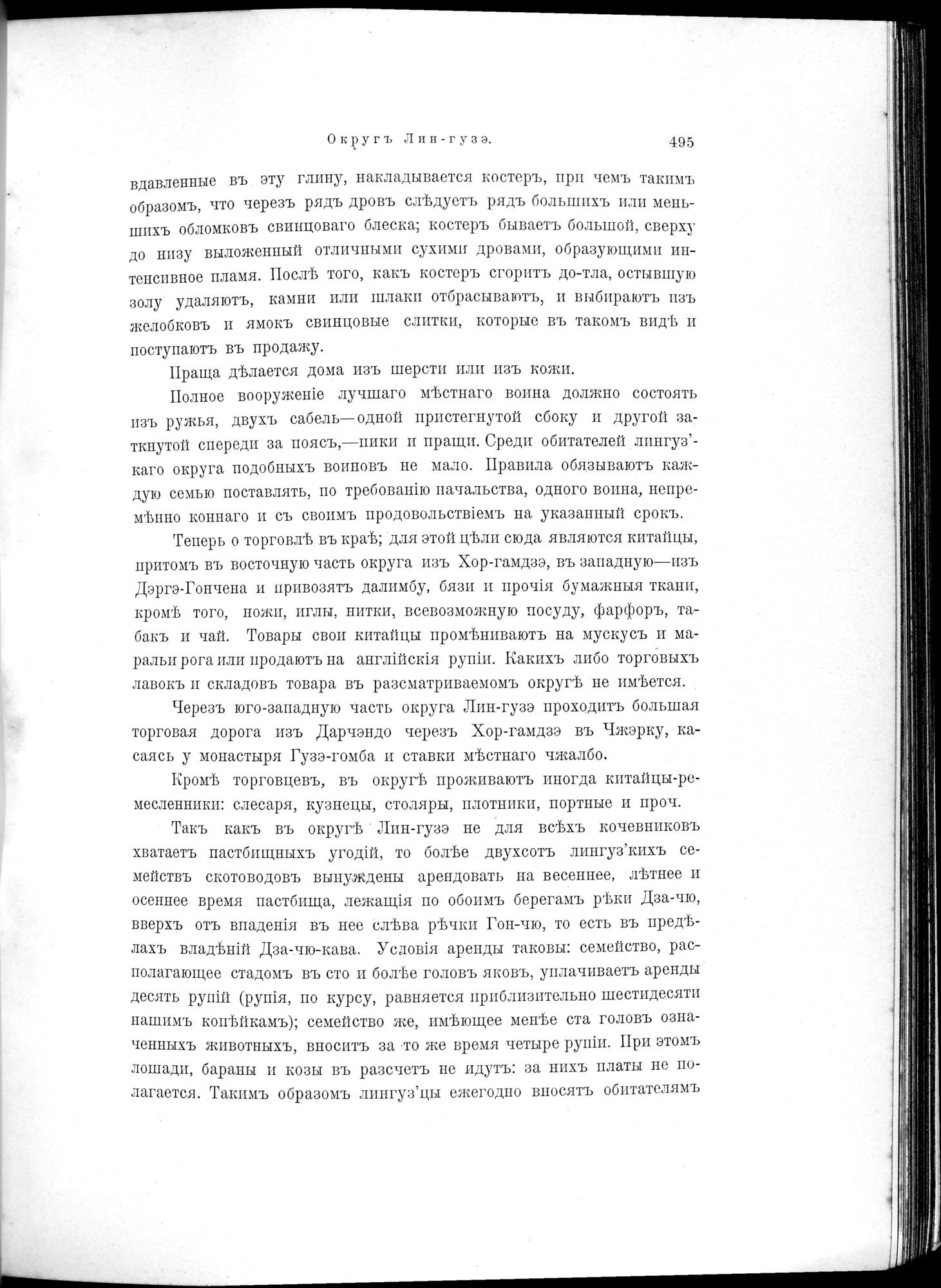 Mongoliia i Kam : vol.2 / Page 311 (Grayscale High Resolution Image)