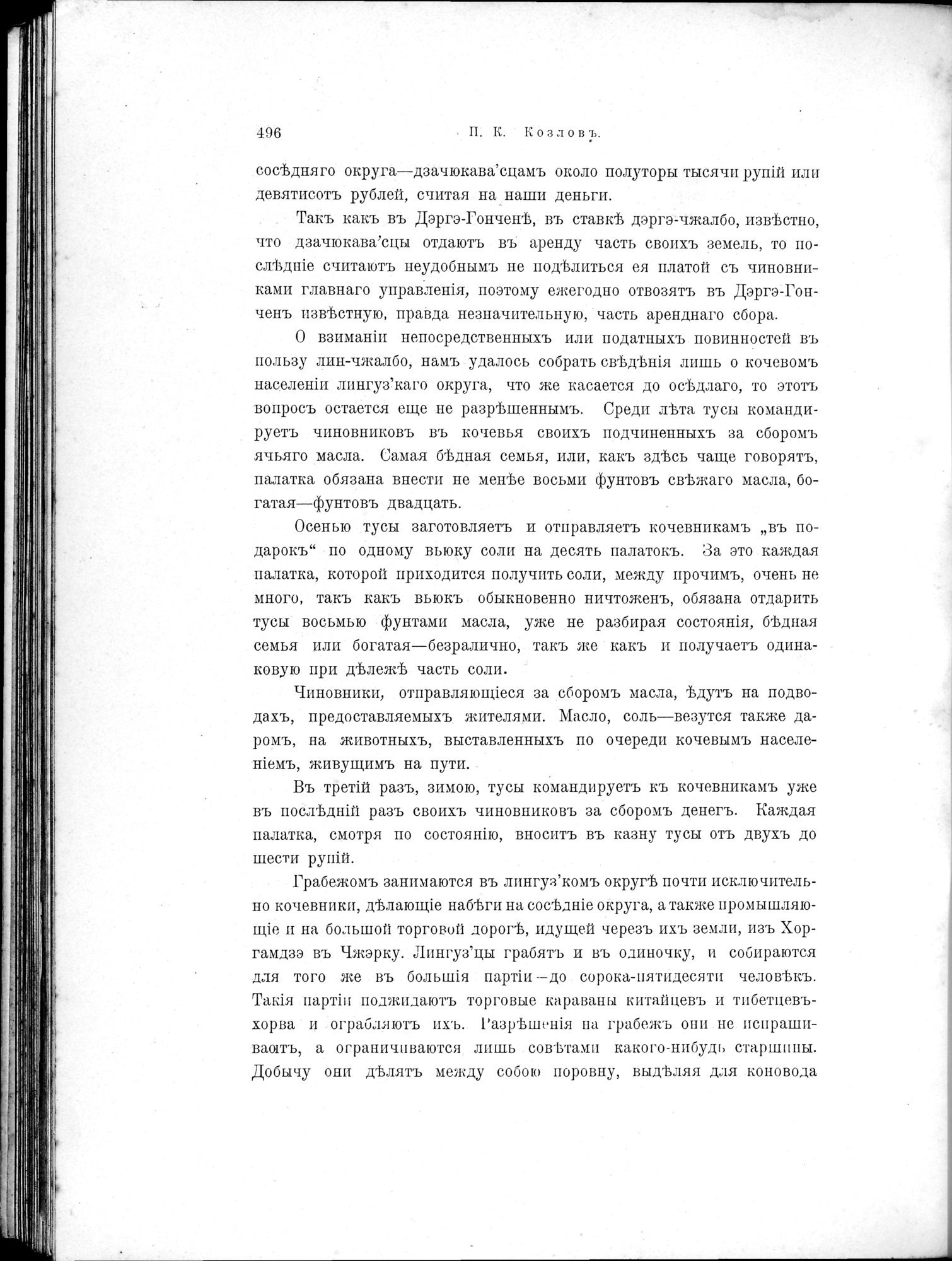 Mongoliia i Kam : vol.2 / 312 ページ（白黒高解像度画像）