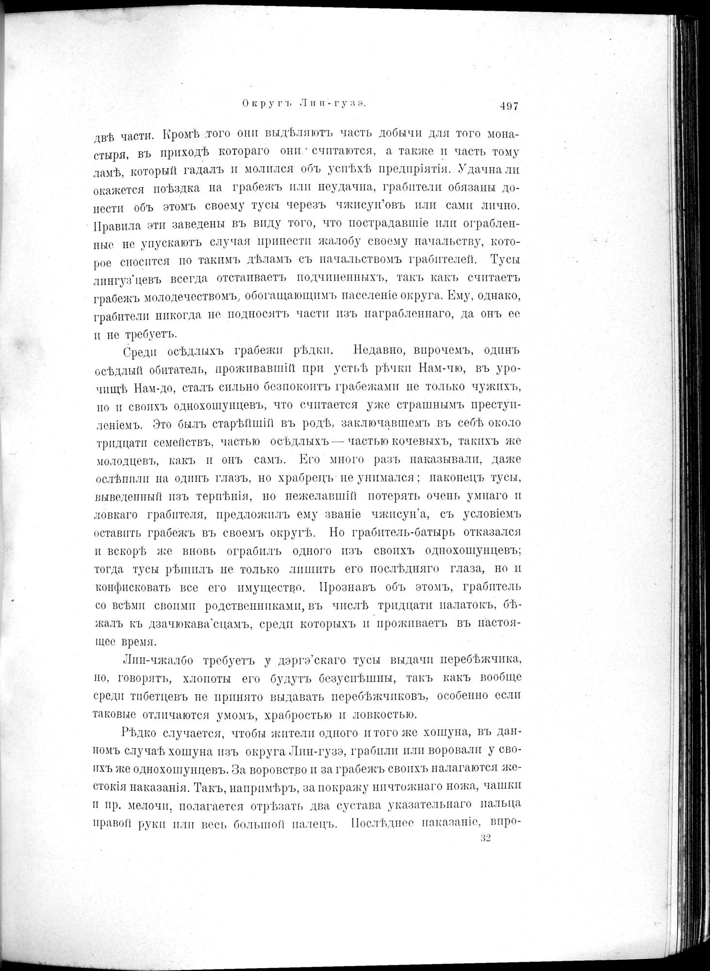 Mongoliia i Kam : vol.2 / 313 ページ（白黒高解像度画像）