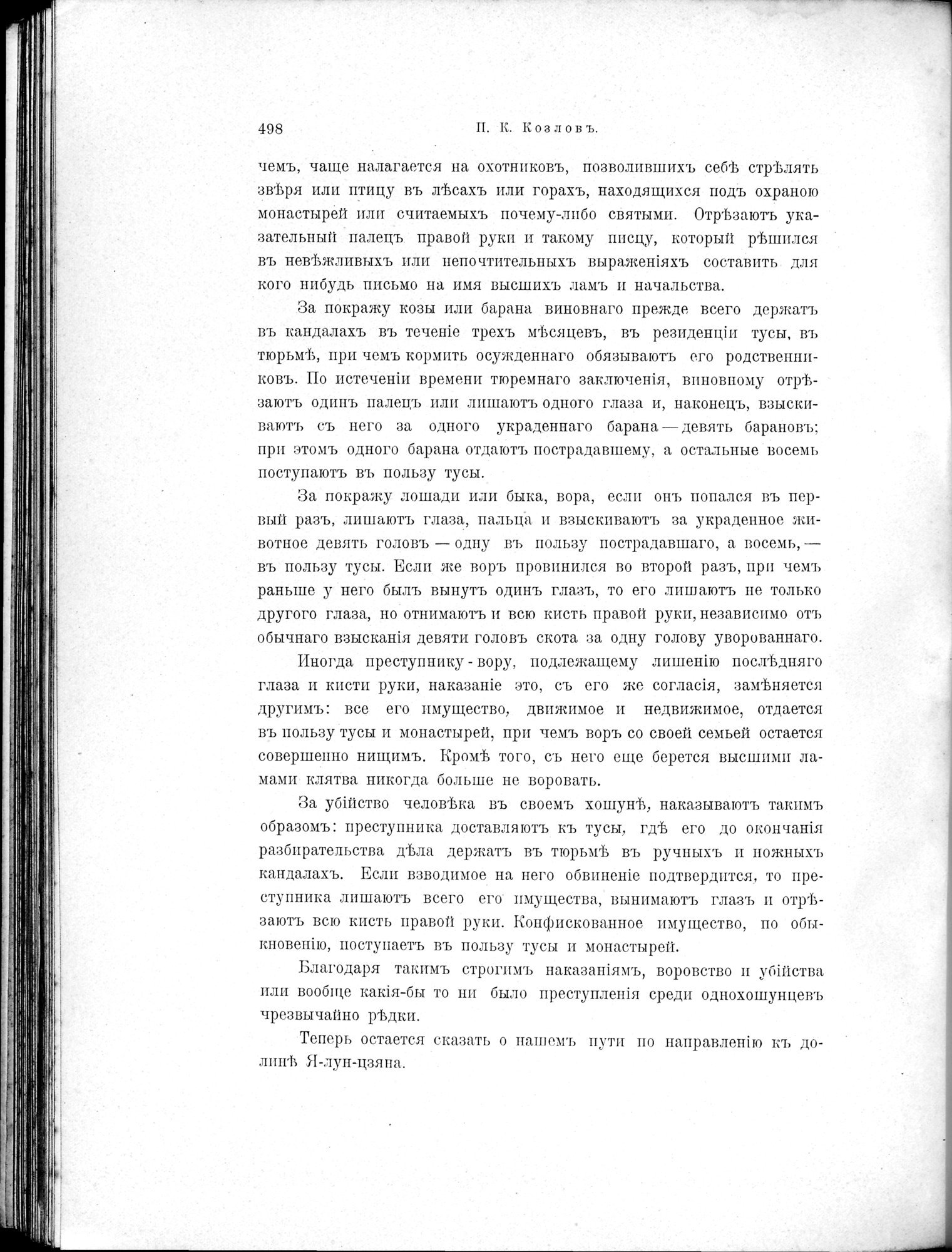 Mongoliia i Kam : vol.2 / Page 314 (Grayscale High Resolution Image)