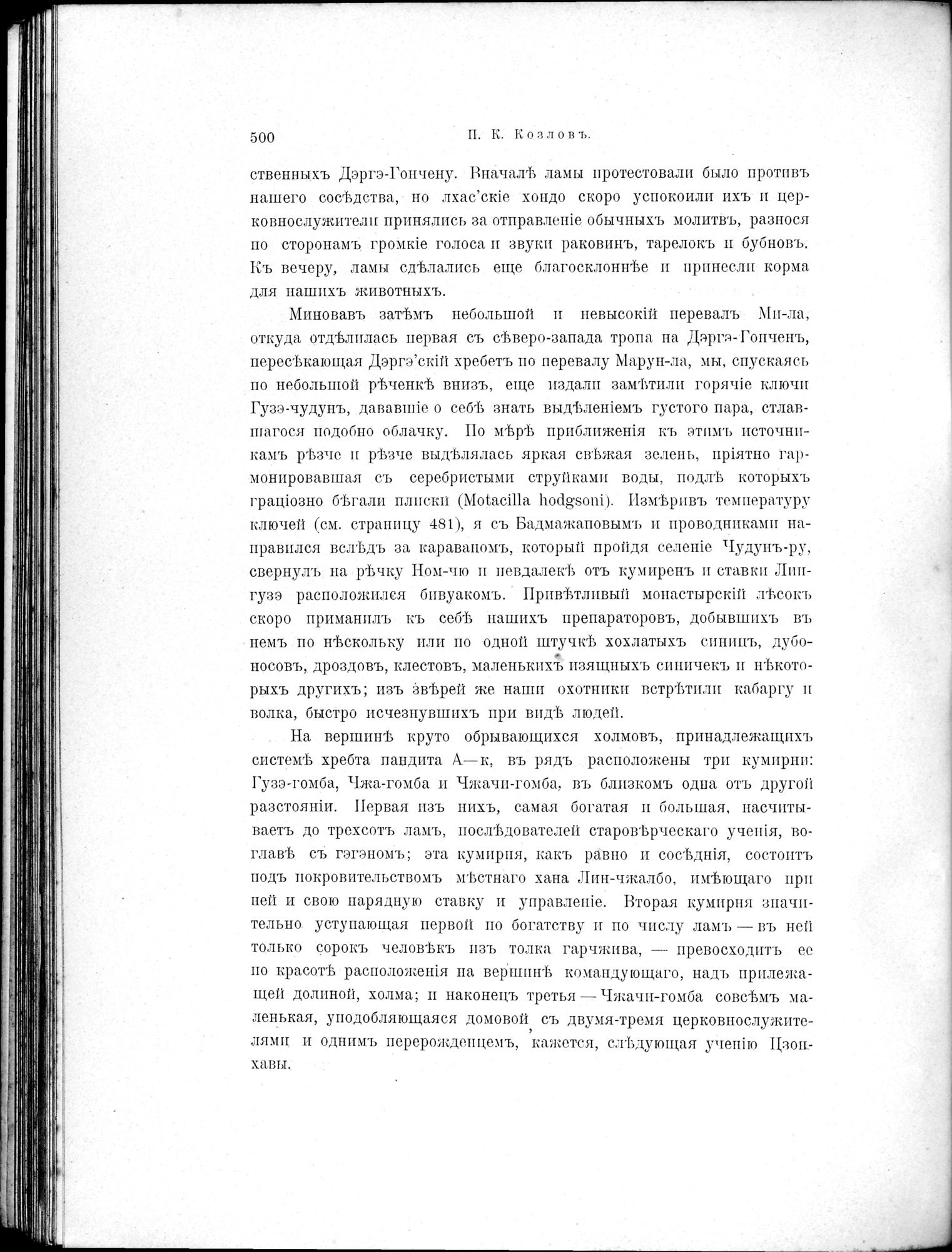 Mongoliia i Kam : vol.2 / Page 316 (Grayscale High Resolution Image)