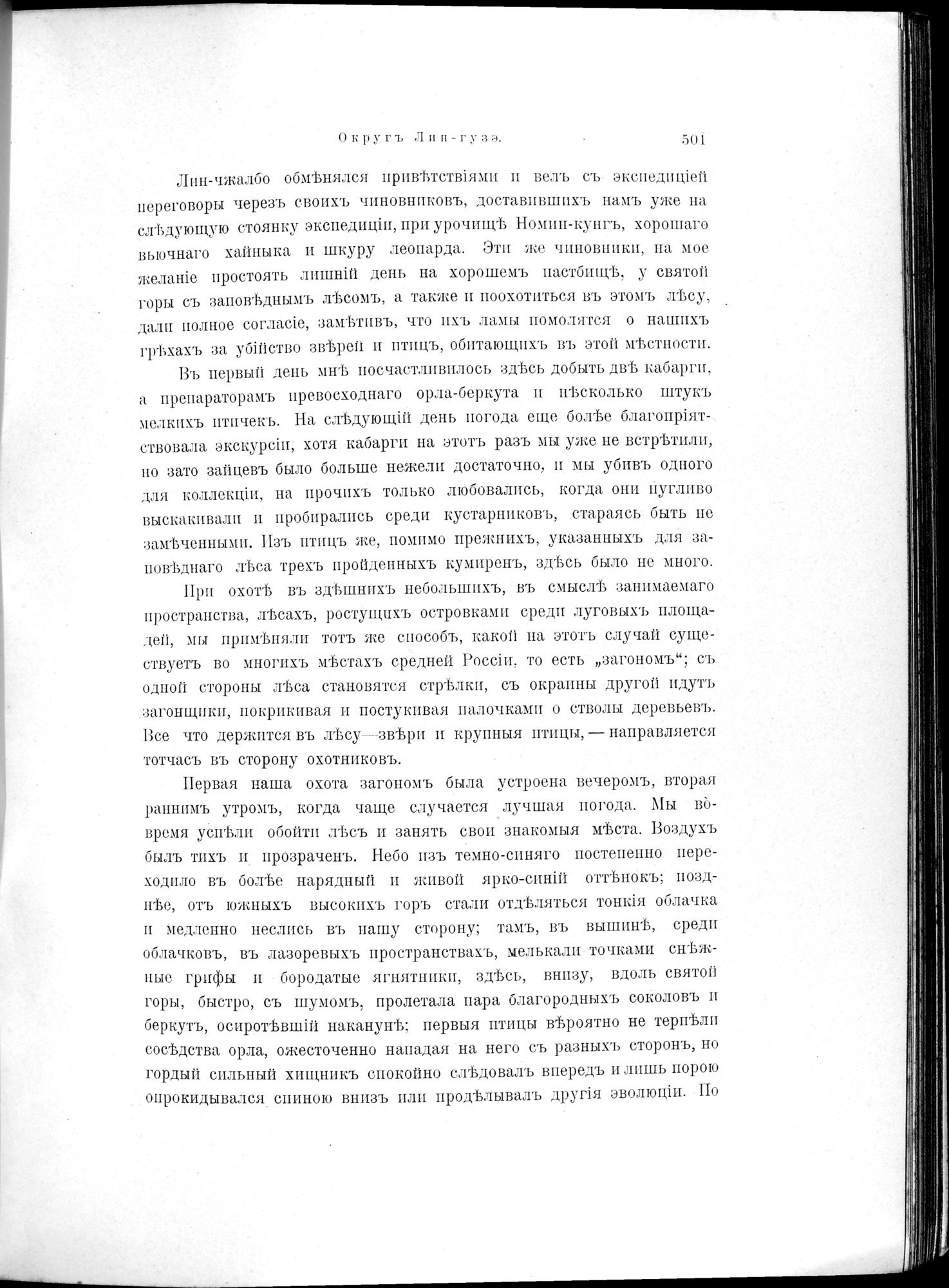 Mongoliia i Kam : vol.2 / 317 ページ（白黒高解像度画像）