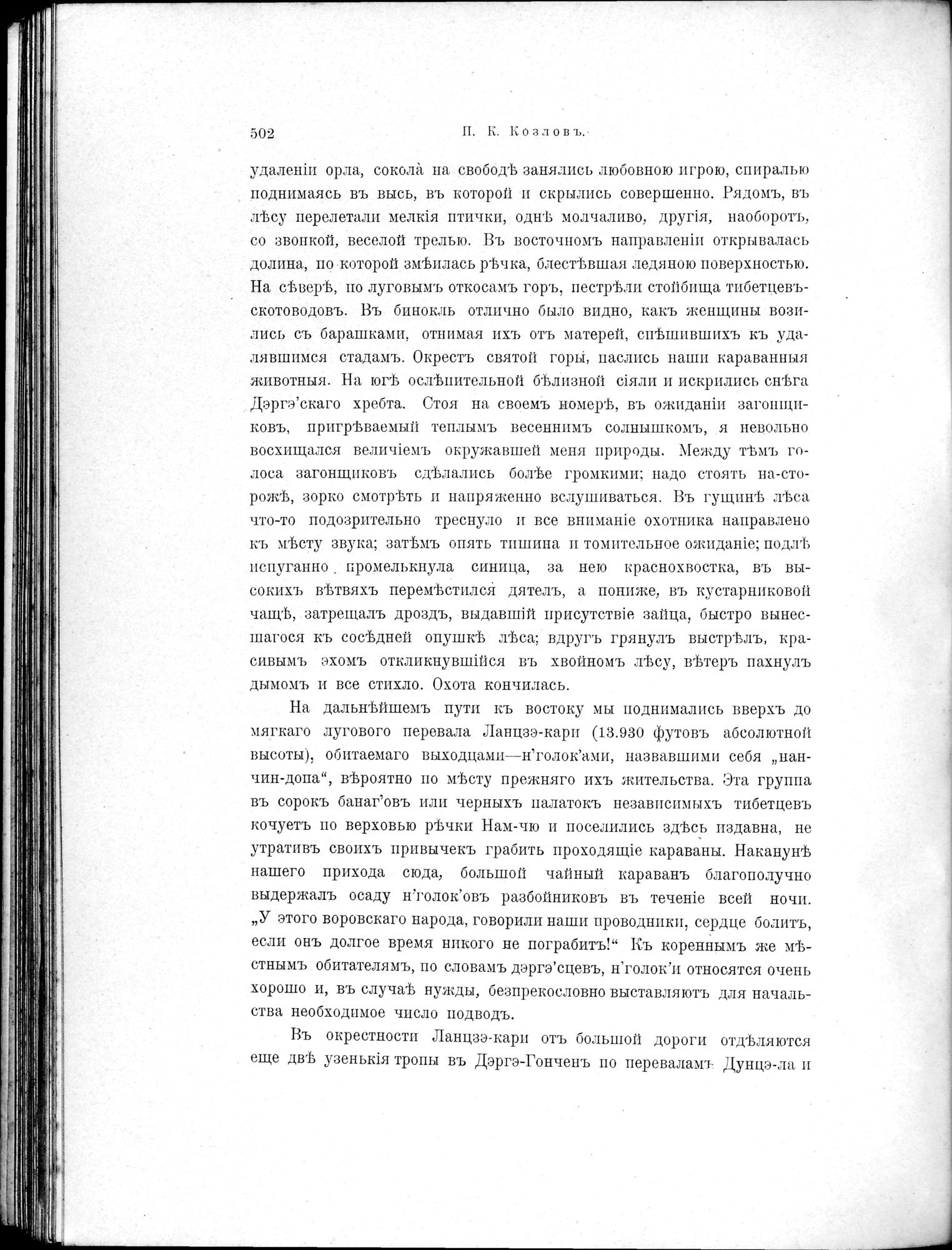 Mongoliia i Kam : vol.2 / 318 ページ（白黒高解像度画像）