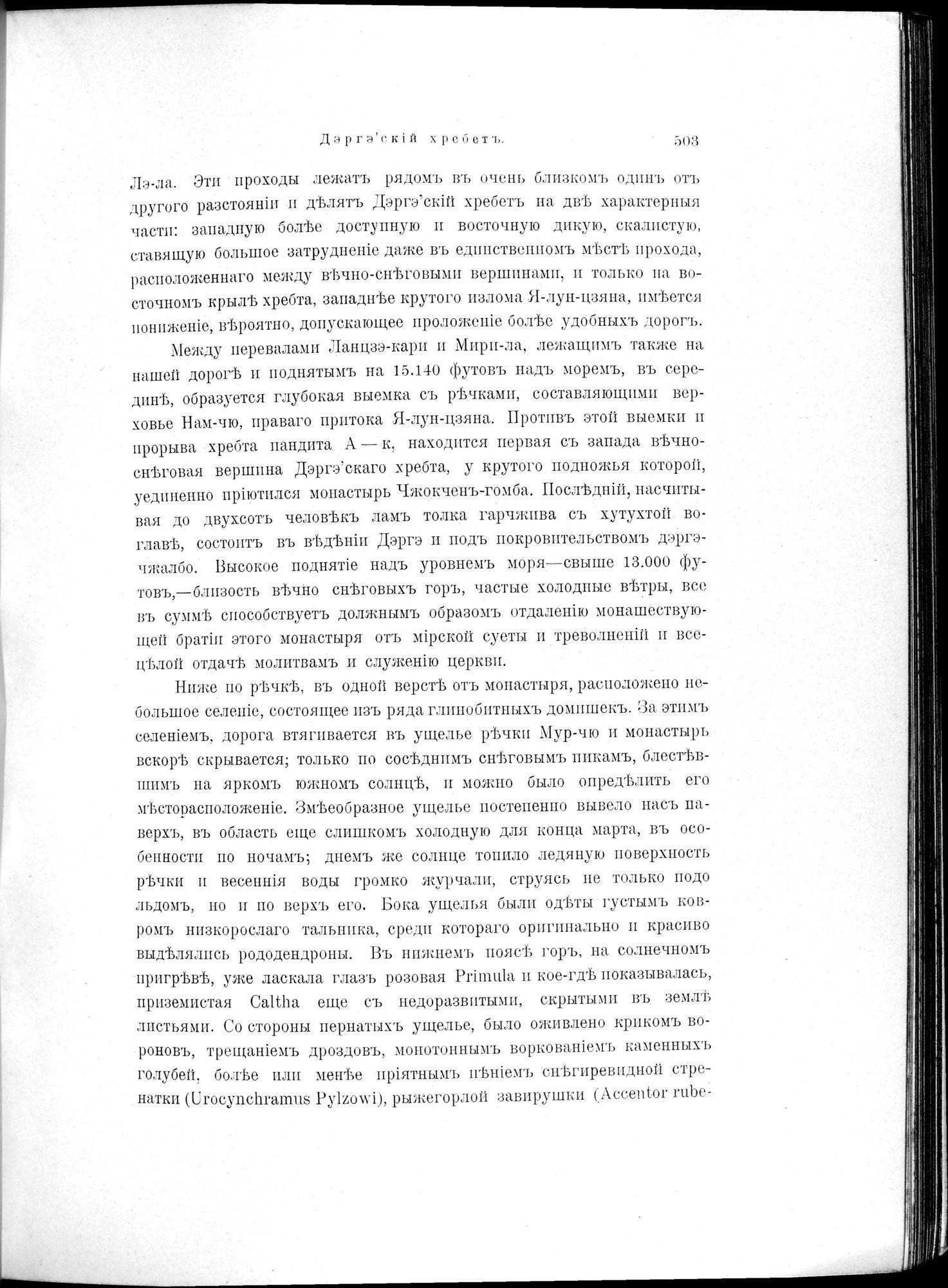 Mongoliia i Kam : vol.2 / 319 ページ（白黒高解像度画像）