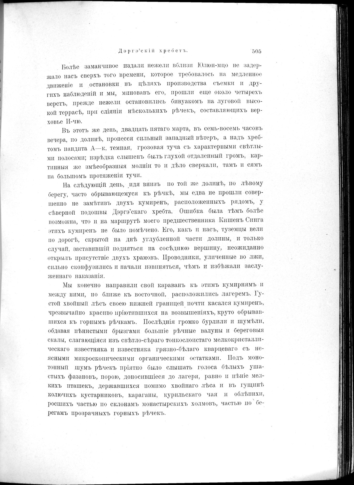 Mongoliia i Kam : vol.2 / 321 ページ（白黒高解像度画像）