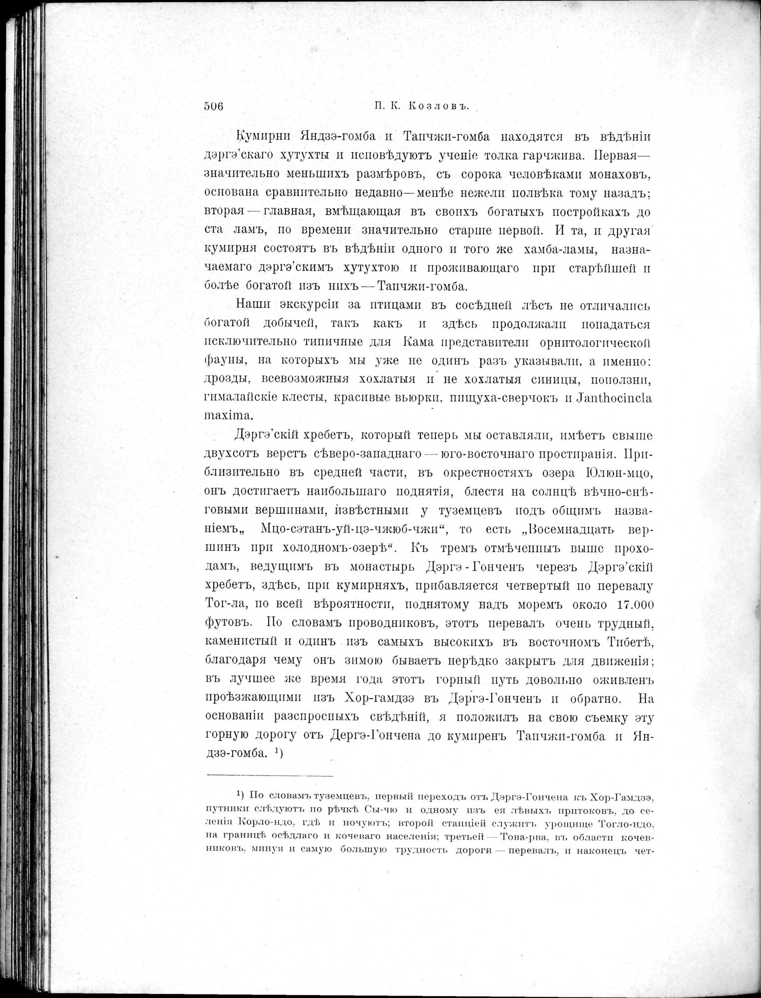 Mongoliia i Kam : vol.2 / 322 ページ（白黒高解像度画像）