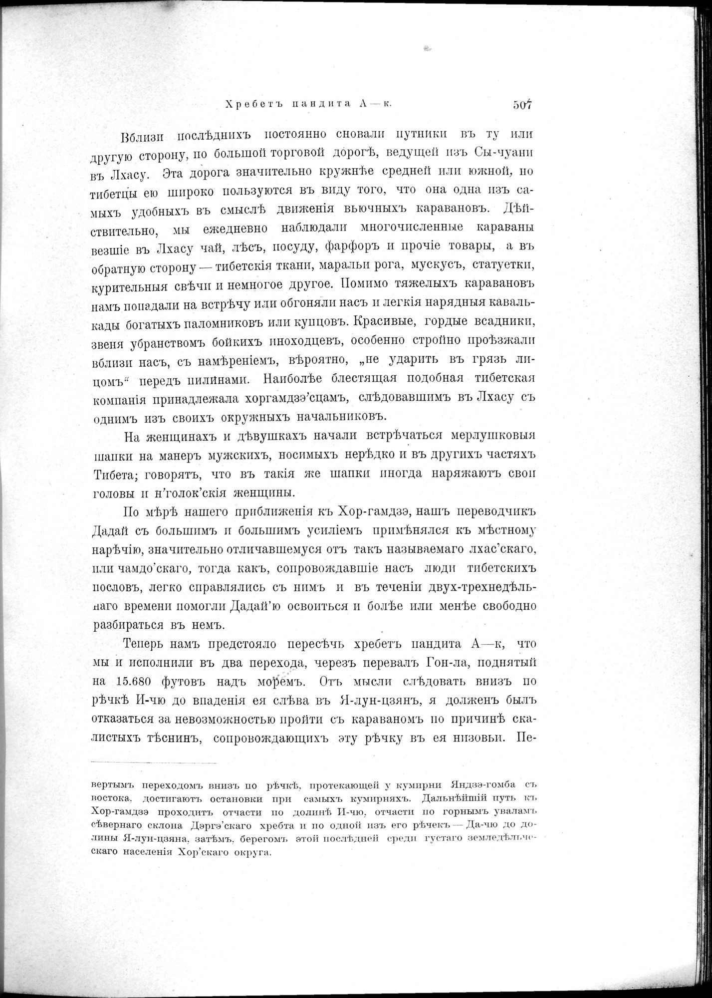 Mongoliia i Kam : vol.2 / 323 ページ（白黒高解像度画像）