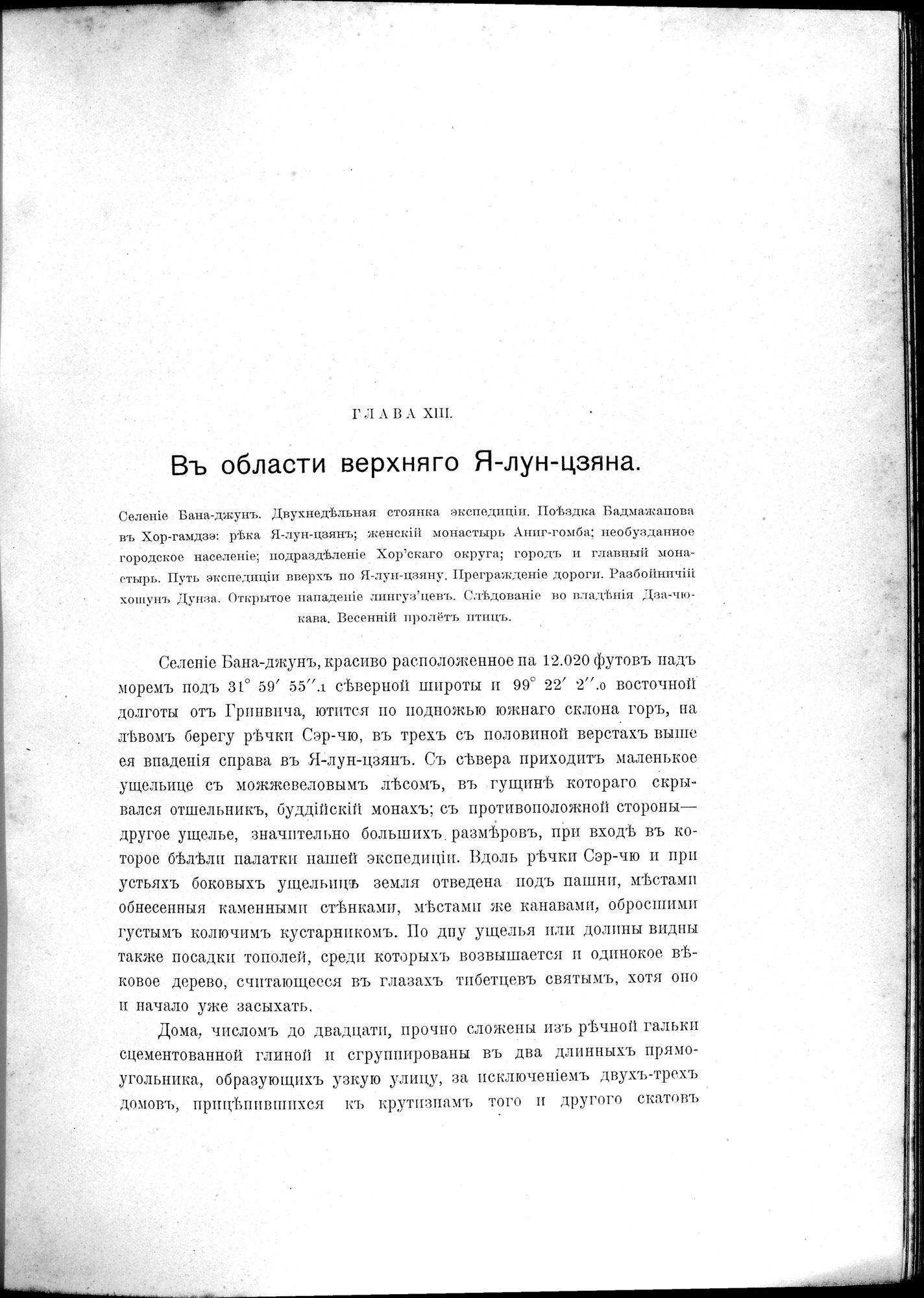 Mongoliia i Kam : vol.2 / 325 ページ（白黒高解像度画像）