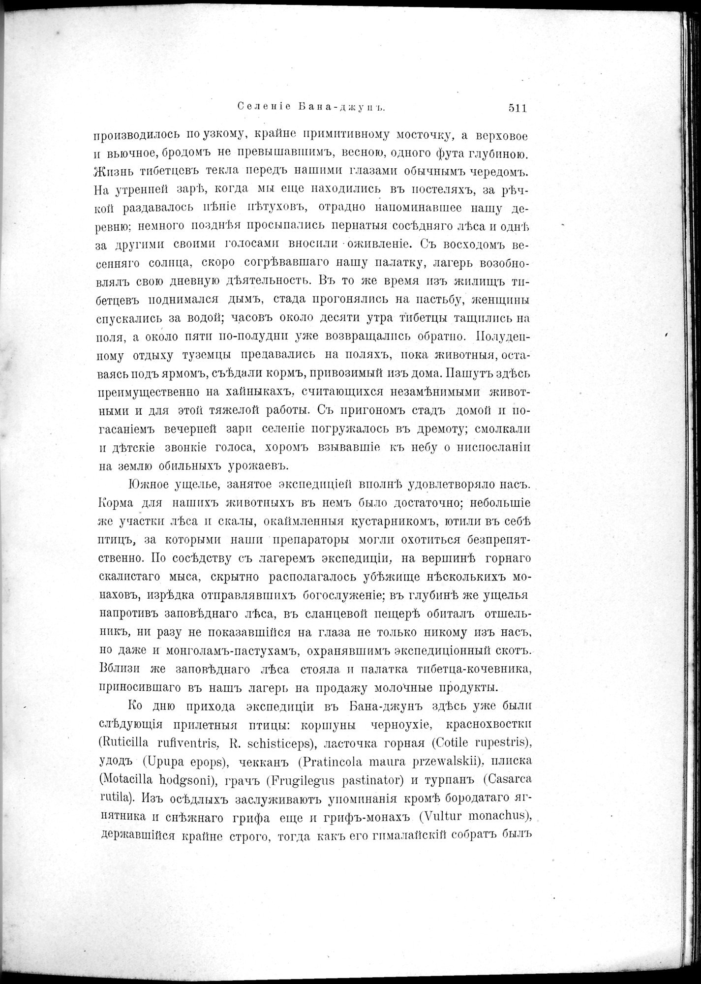 Mongoliia i Kam : vol.2 / 329 ページ（白黒高解像度画像）