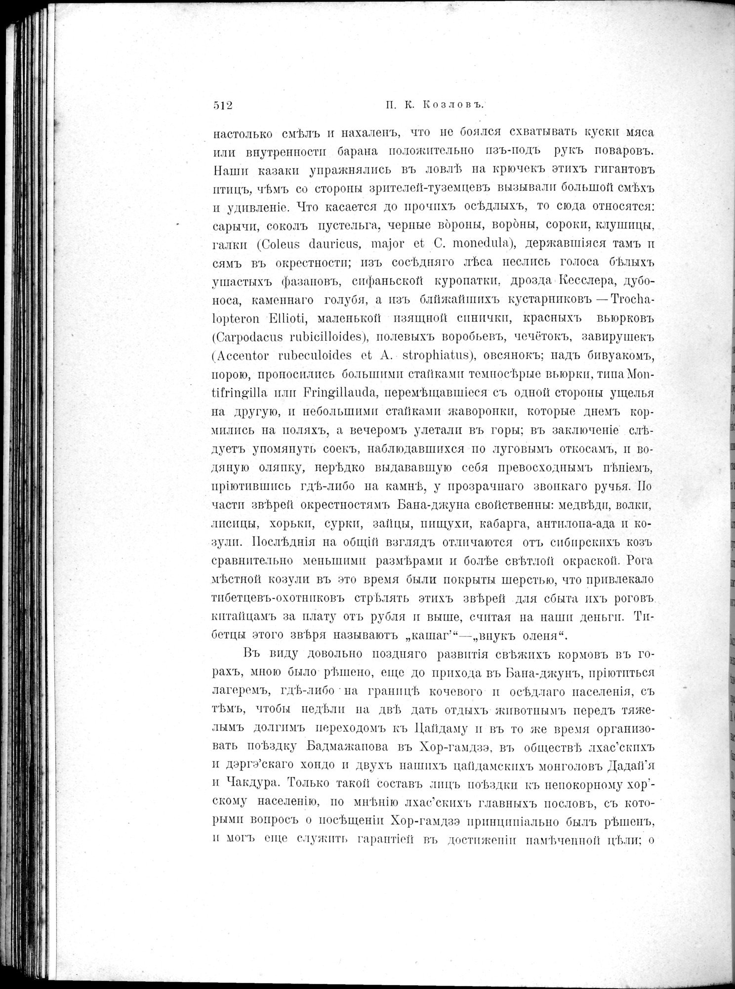 Mongoliia i Kam : vol.2 / 330 ページ（白黒高解像度画像）