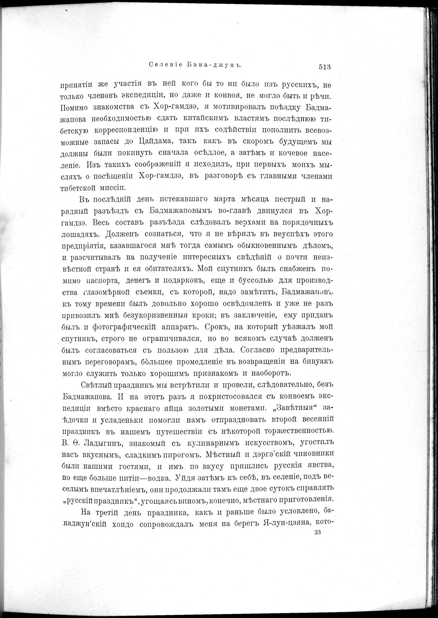 Mongoliia i Kam : vol.2 / Page 331 (Grayscale High Resolution Image)
