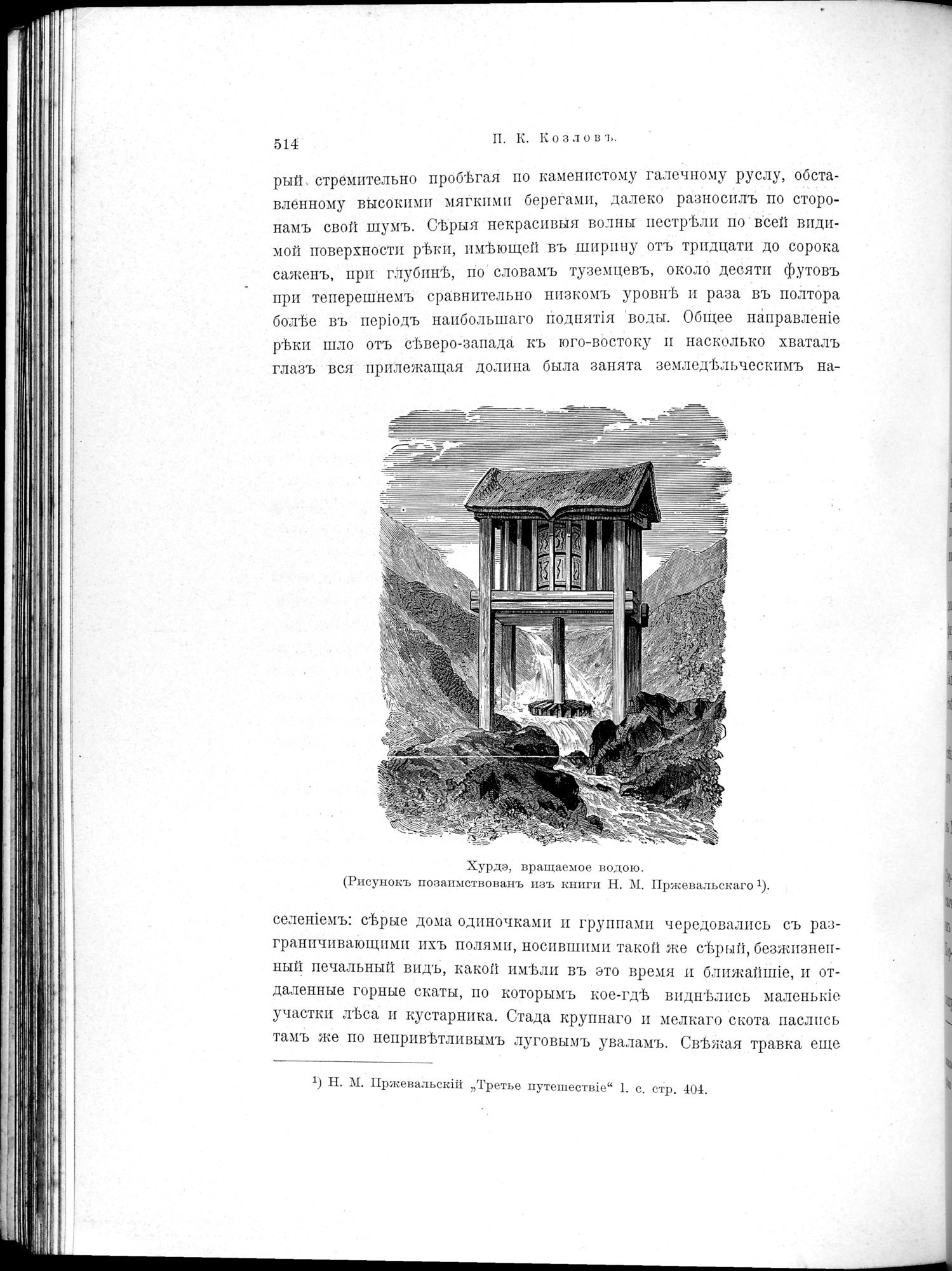 Mongoliia i Kam : vol.2 / Page 332 (Grayscale High Resolution Image)