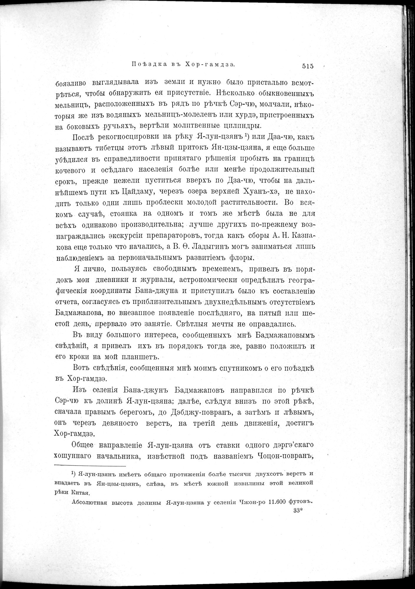 Mongoliia i Kam : vol.2 / 333 ページ（白黒高解像度画像）