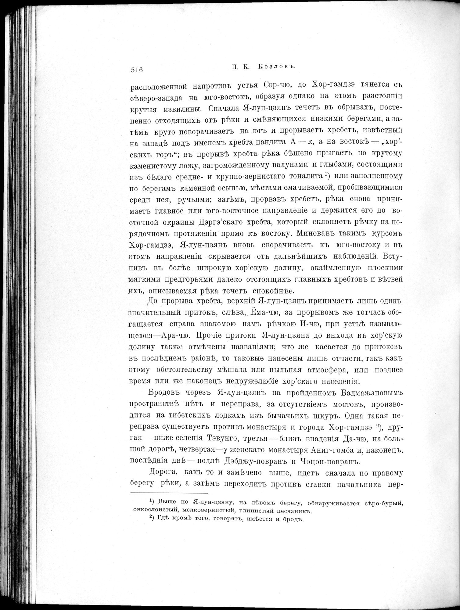 Mongoliia i Kam : vol.2 / Page 334 (Grayscale High Resolution Image)
