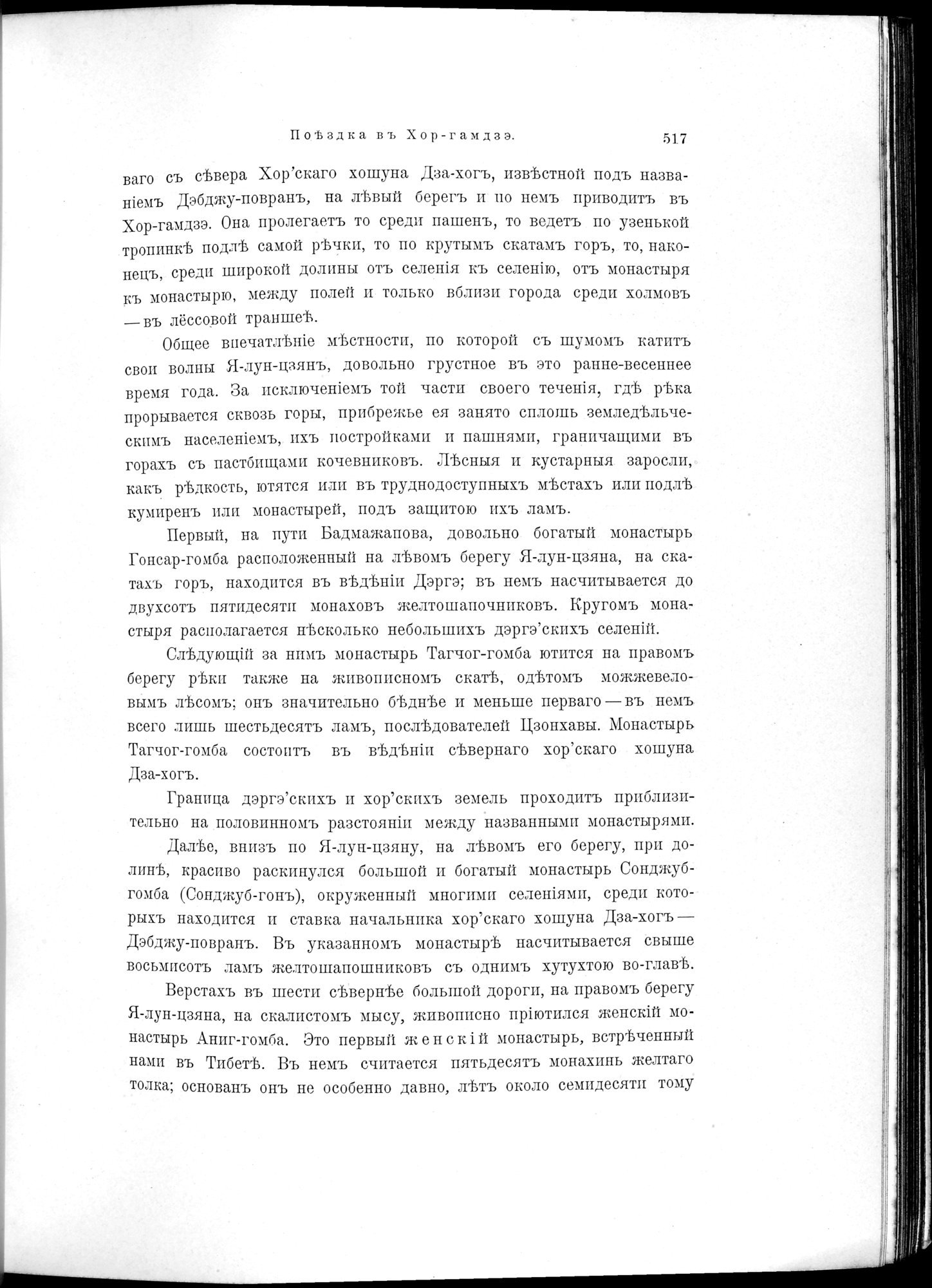 Mongoliia i Kam : vol.2 / 335 ページ（白黒高解像度画像）