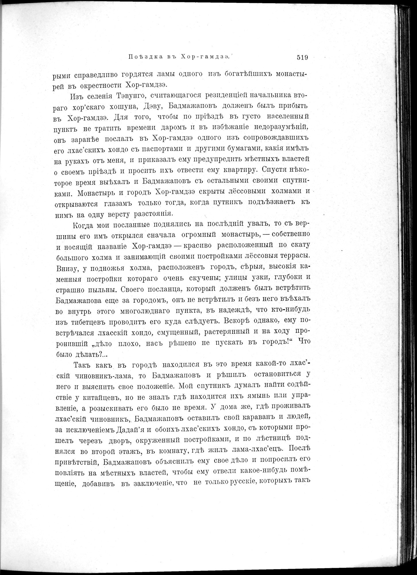 Mongoliia i Kam : vol.2 / 337 ページ（白黒高解像度画像）