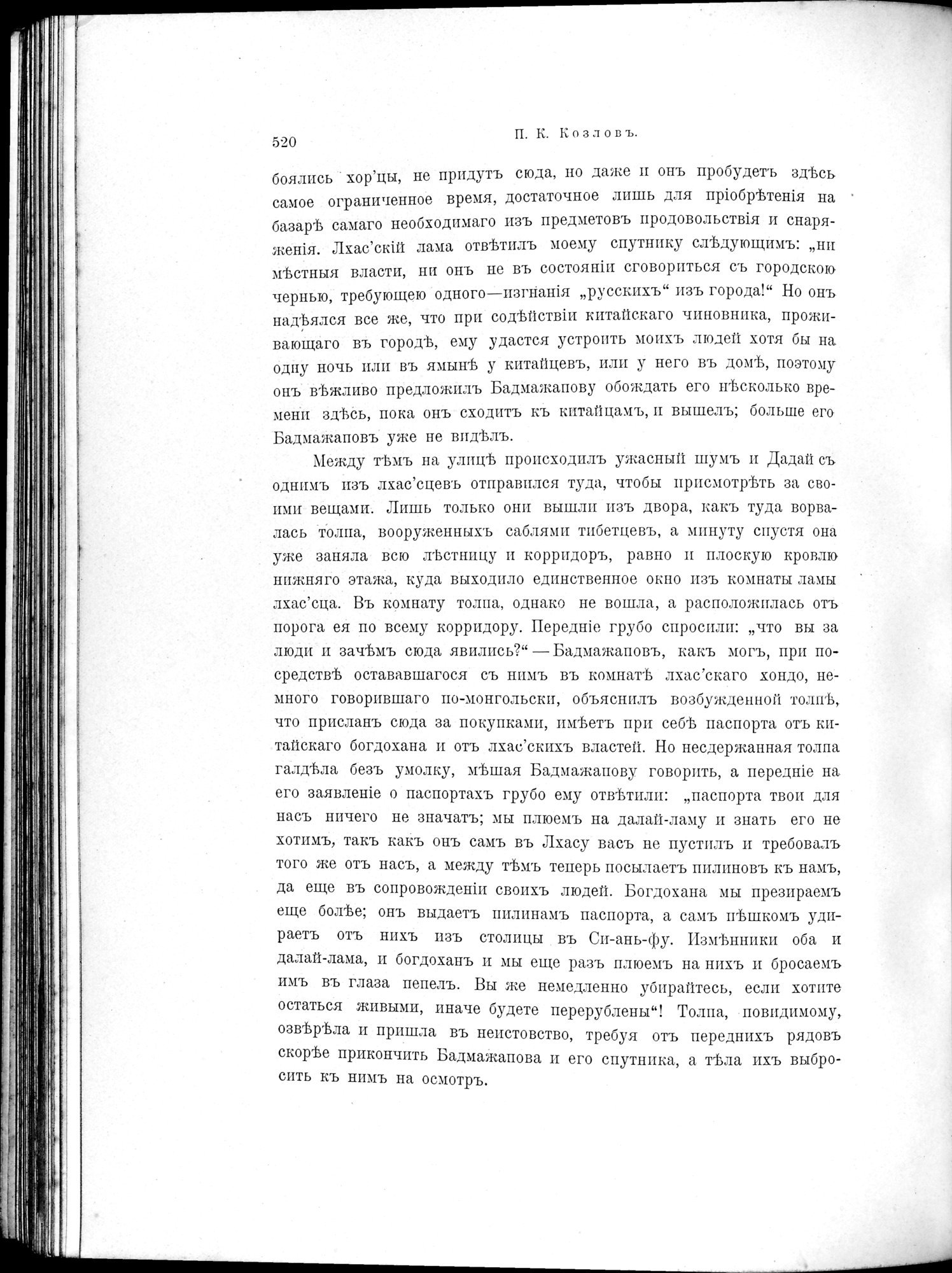 Mongoliia i Kam : vol.2 / 338 ページ（白黒高解像度画像）