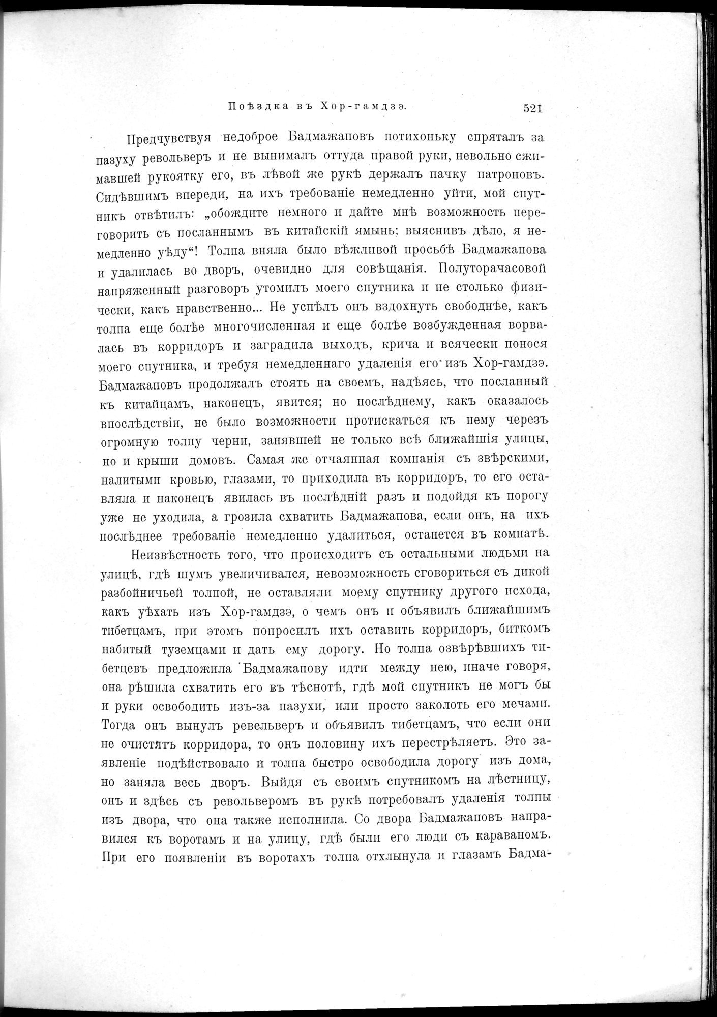 Mongoliia i Kam : vol.2 / 339 ページ（白黒高解像度画像）