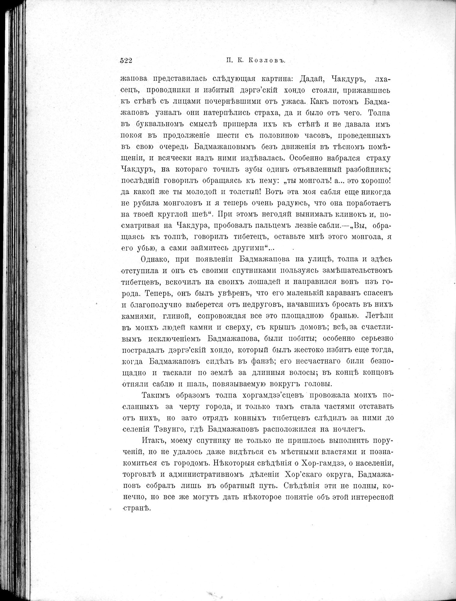 Mongoliia i Kam : vol.2 / 340 ページ（白黒高解像度画像）