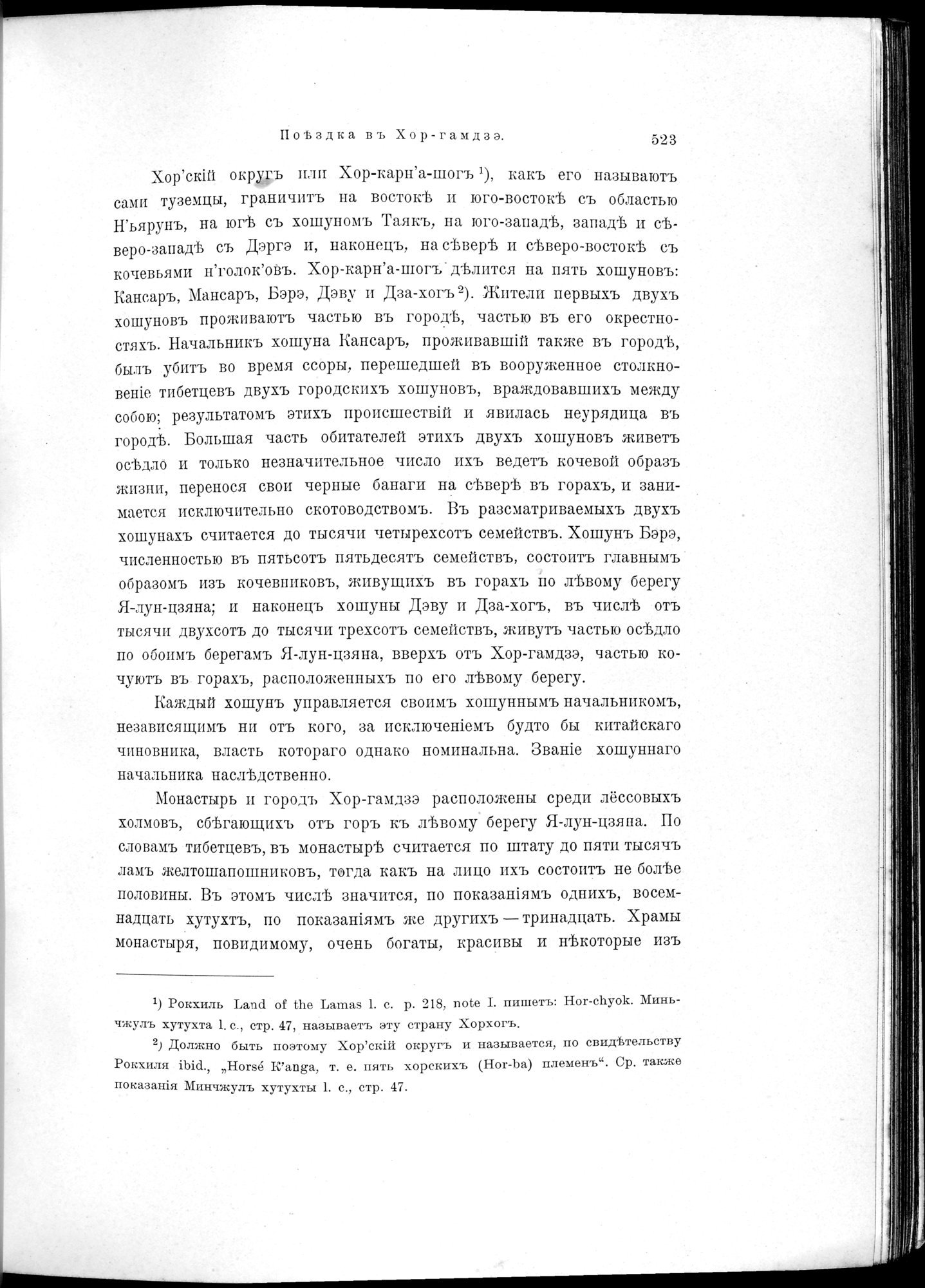 Mongoliia i Kam : vol.2 / 341 ページ（白黒高解像度画像）