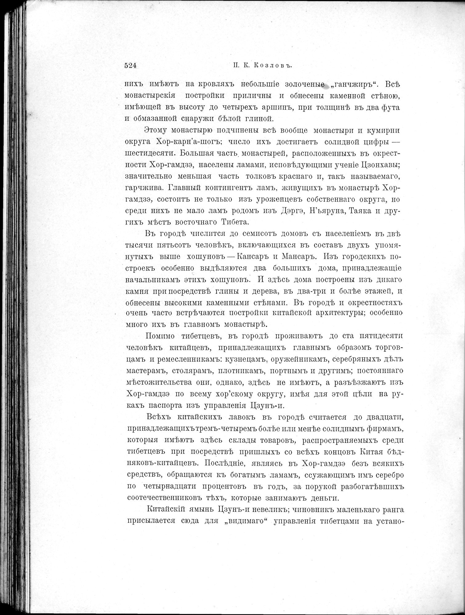 Mongoliia i Kam : vol.2 / 342 ページ（白黒高解像度画像）