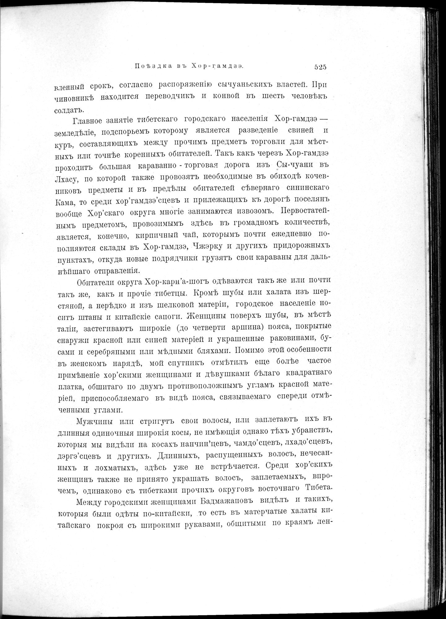 Mongoliia i Kam : vol.2 / 343 ページ（白黒高解像度画像）