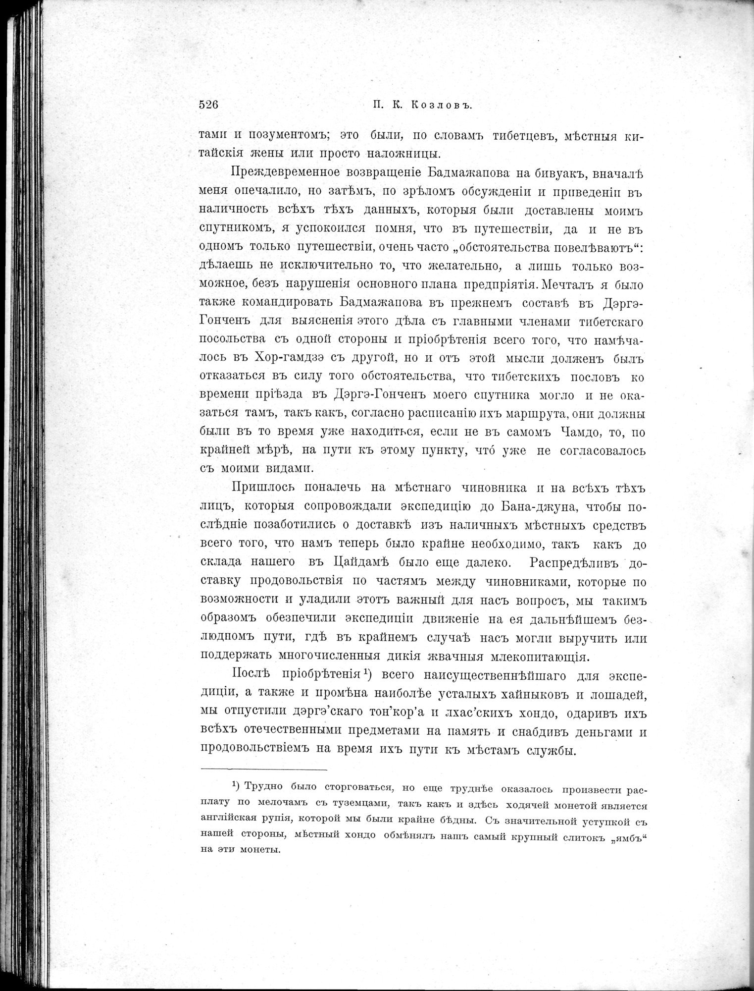 Mongoliia i Kam : vol.2 / 344 ページ（白黒高解像度画像）