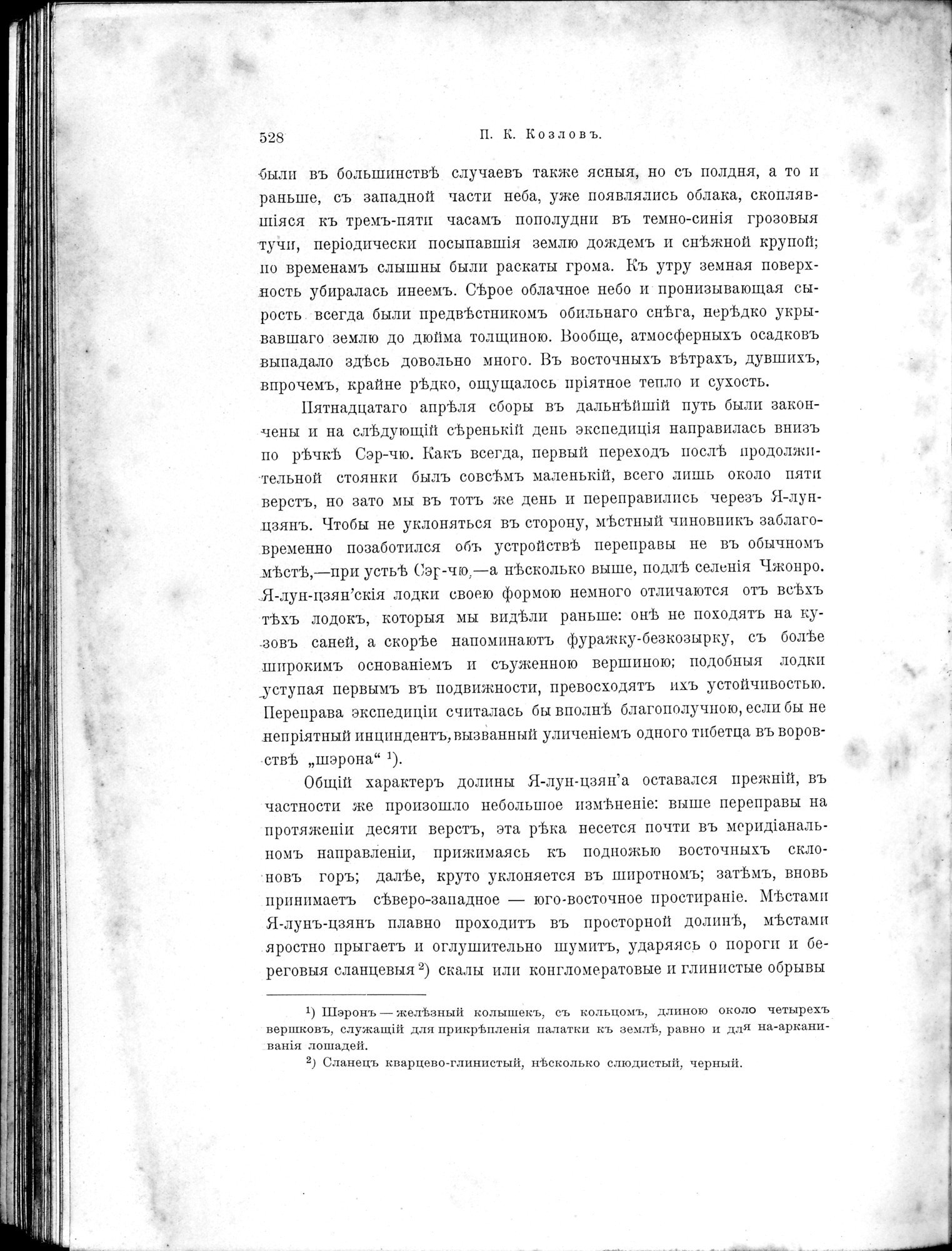 Mongoliia i Kam : vol.2 / 346 ページ（白黒高解像度画像）