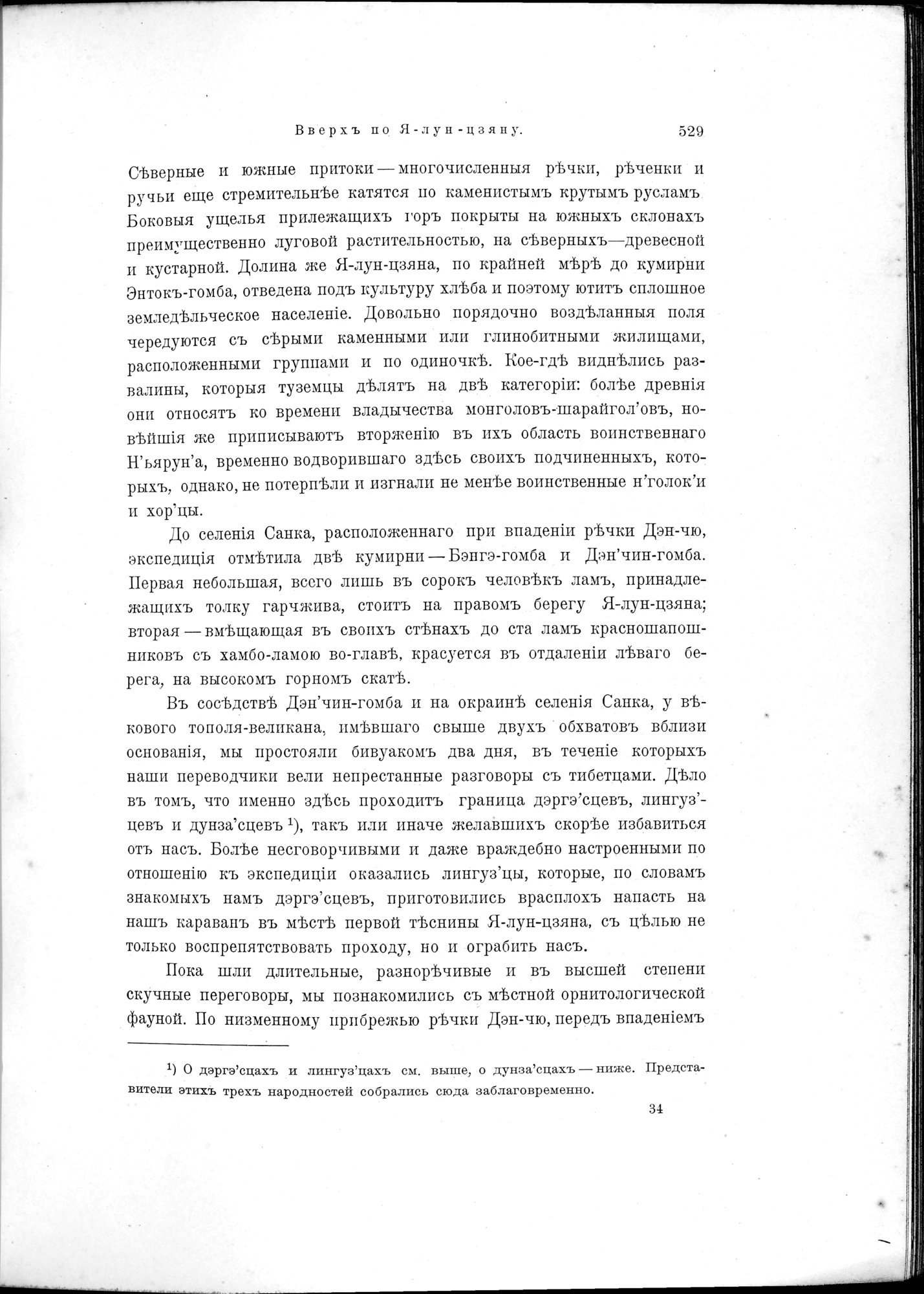 Mongoliia i Kam : vol.2 / 349 ページ（白黒高解像度画像）