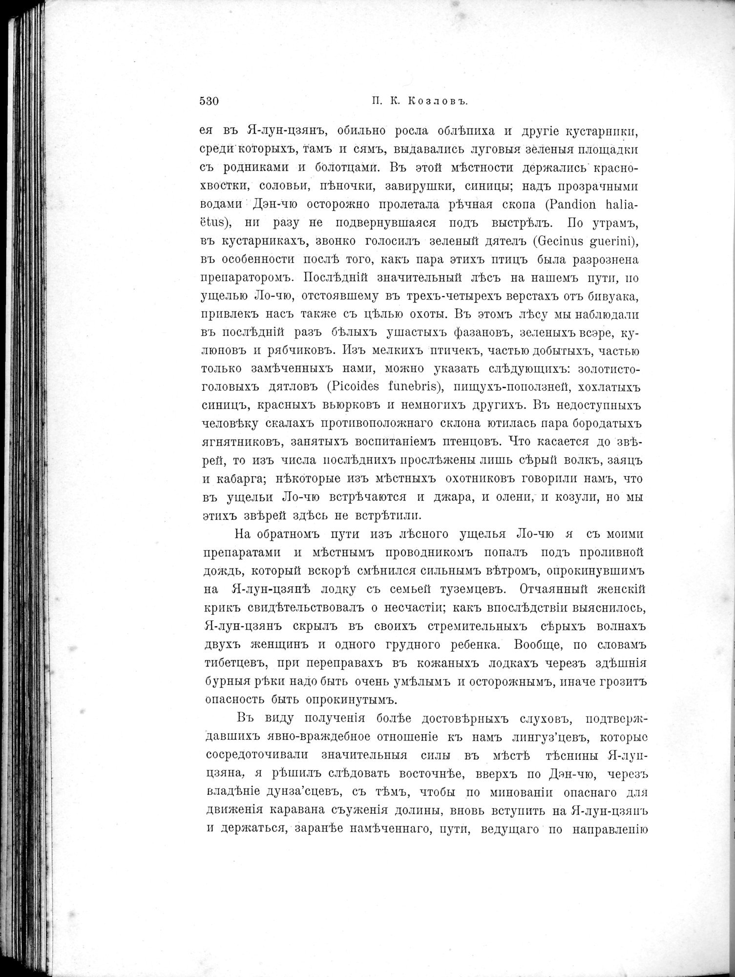 Mongoliia i Kam : vol.2 / Page 350 (Grayscale High Resolution Image)