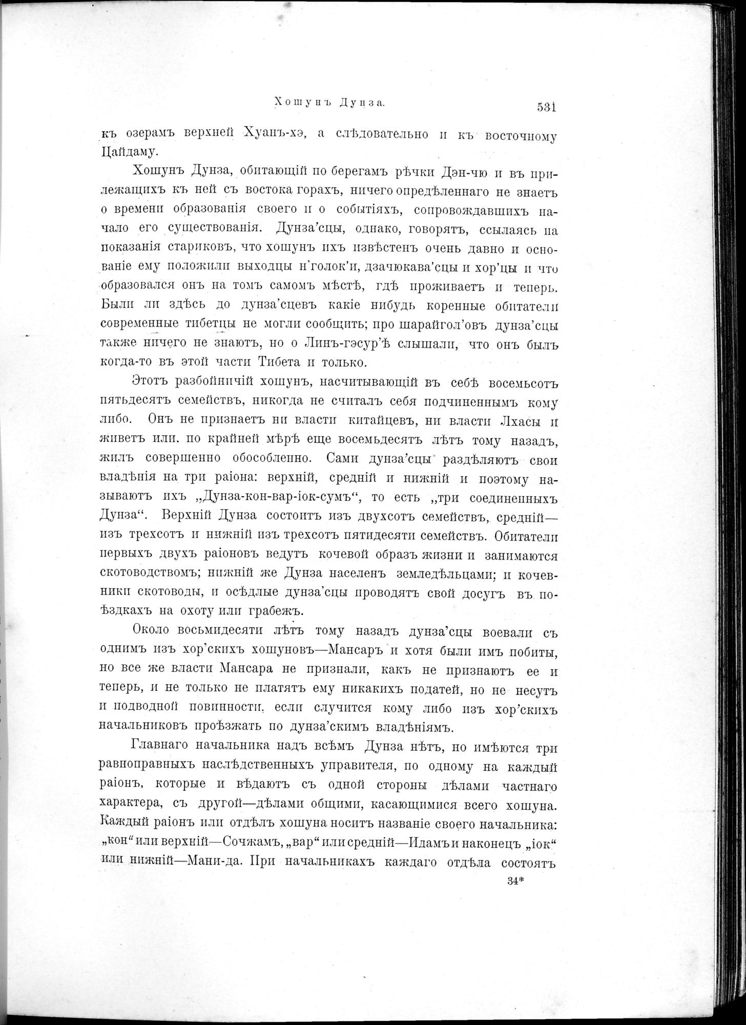 Mongoliia i Kam : vol.2 / 351 ページ（白黒高解像度画像）
