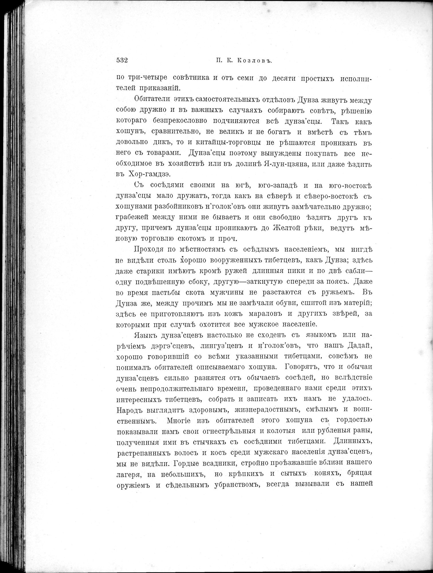 Mongoliia i Kam : vol.2 / 352 ページ（白黒高解像度画像）
