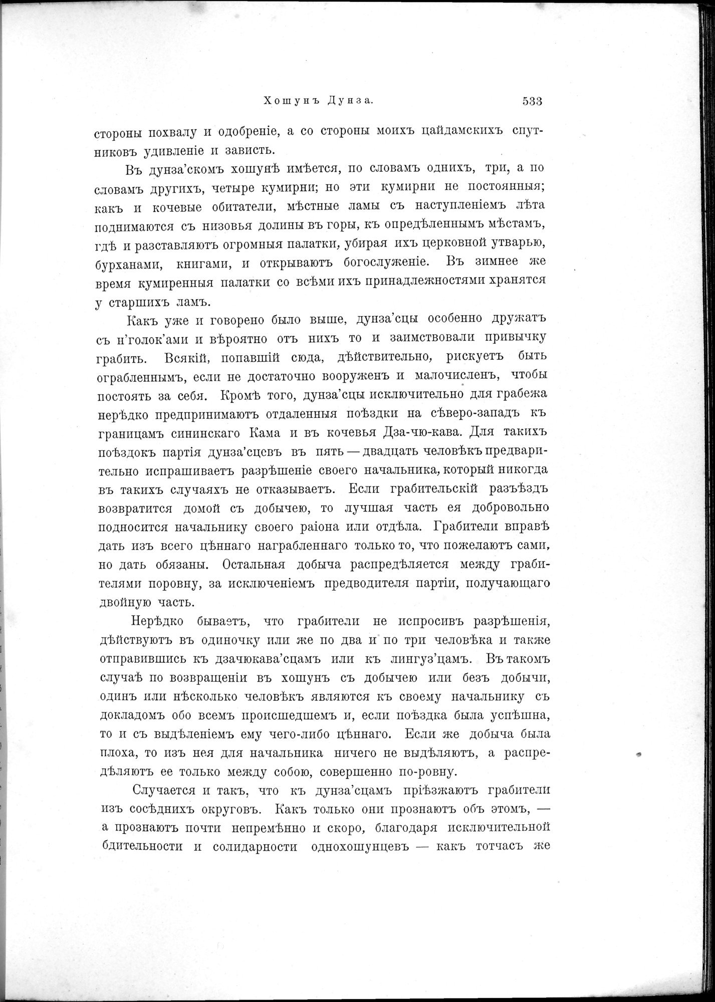 Mongoliia i Kam : vol.2 / 353 ページ（白黒高解像度画像）