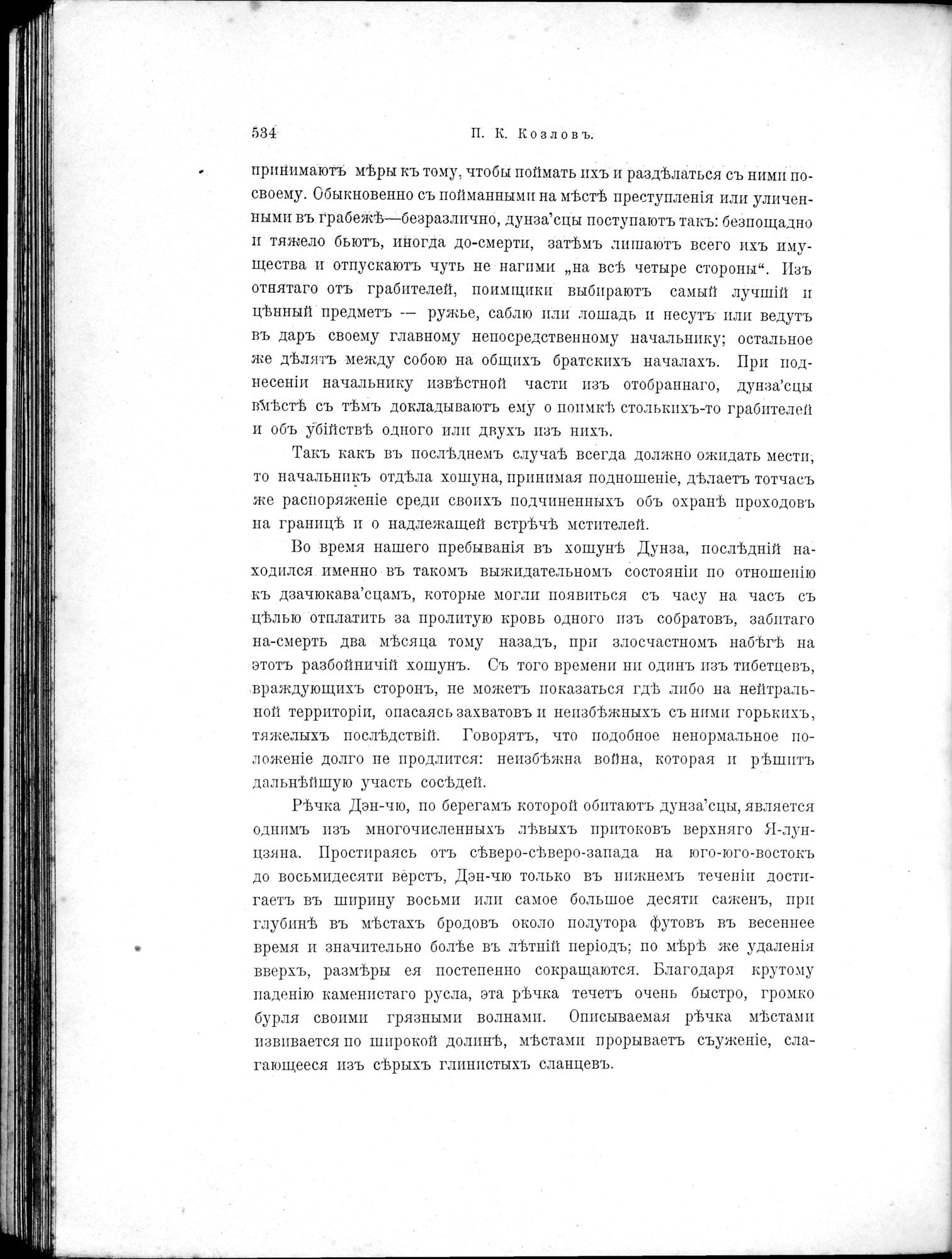 Mongoliia i Kam : vol.2 / 354 ページ（白黒高解像度画像）