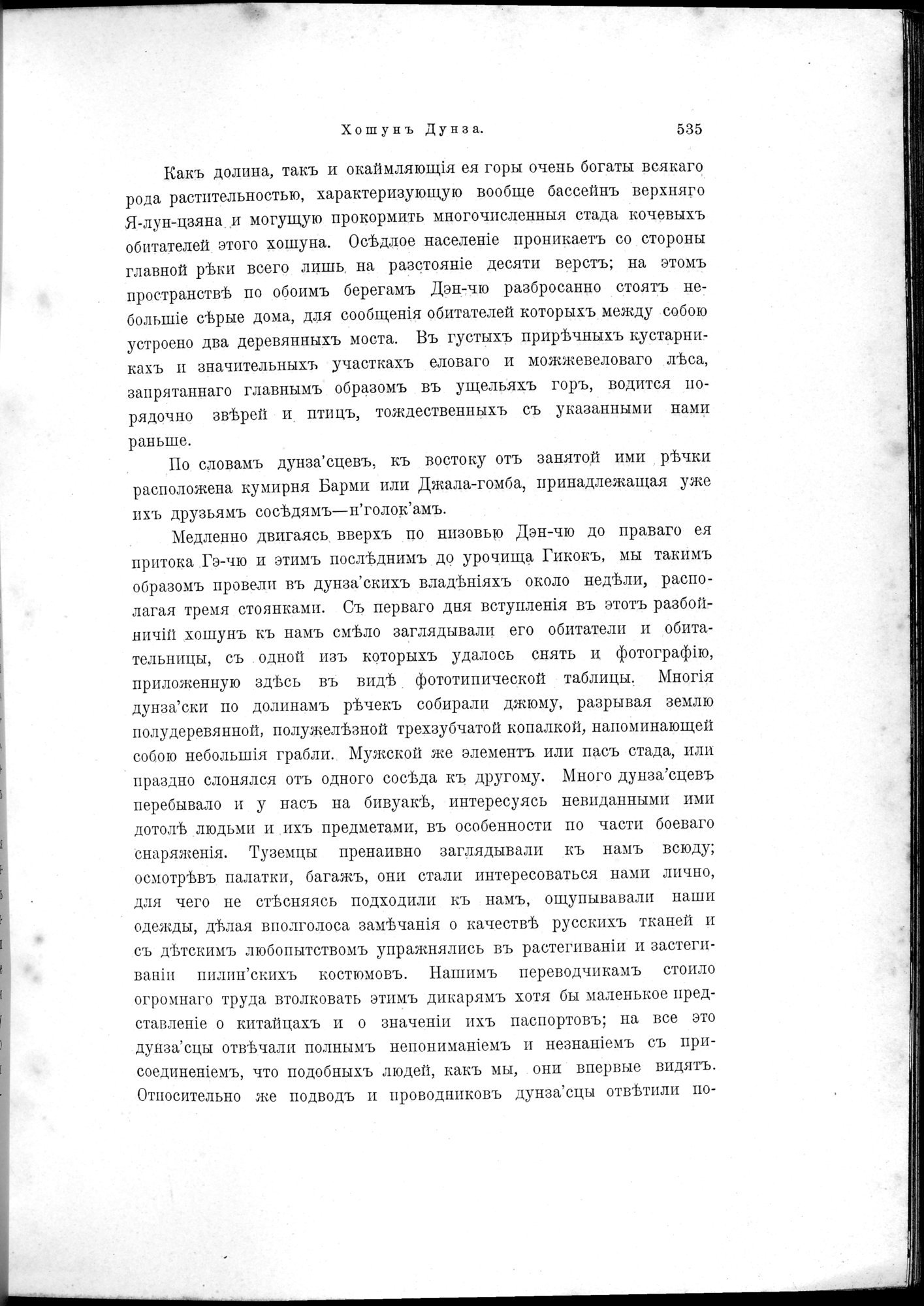 Mongoliia i Kam : vol.2 / 355 ページ（白黒高解像度画像）