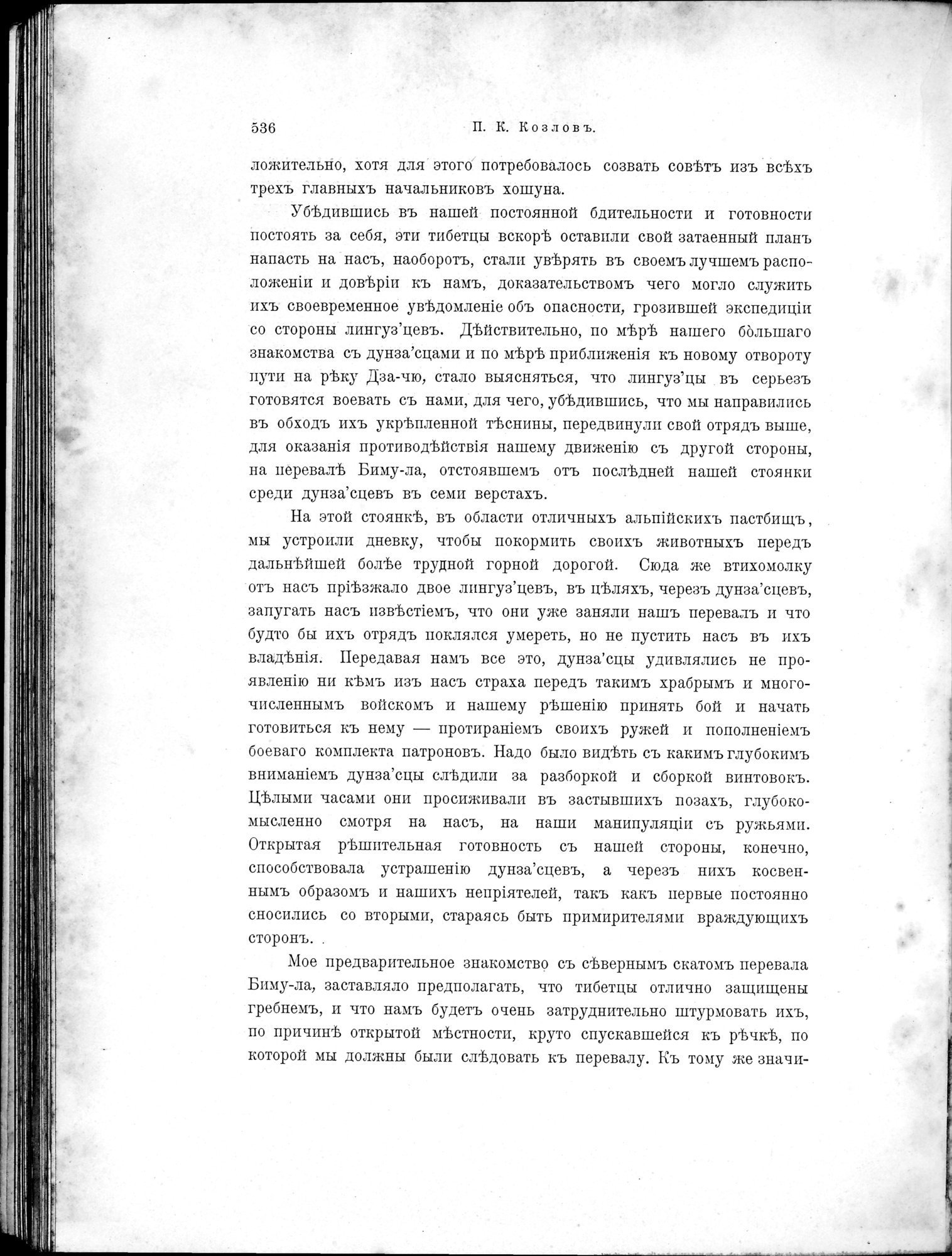 Mongoliia i Kam : vol.2 / 356 ページ（白黒高解像度画像）