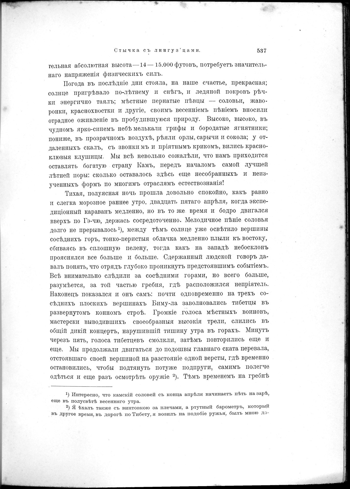 Mongoliia i Kam : vol.2 / 359 ページ（白黒高解像度画像）