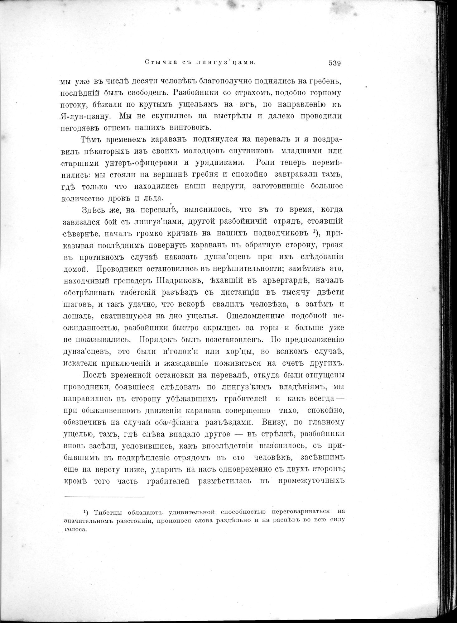 Mongoliia i Kam : vol.2 / 361 ページ（白黒高解像度画像）