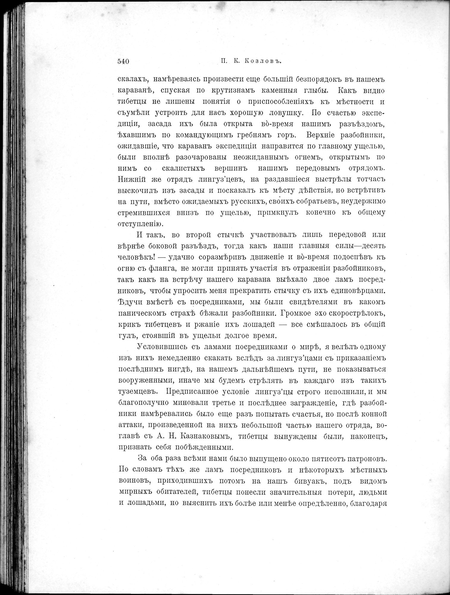 Mongoliia i Kam : vol.2 / 362 ページ（白黒高解像度画像）
